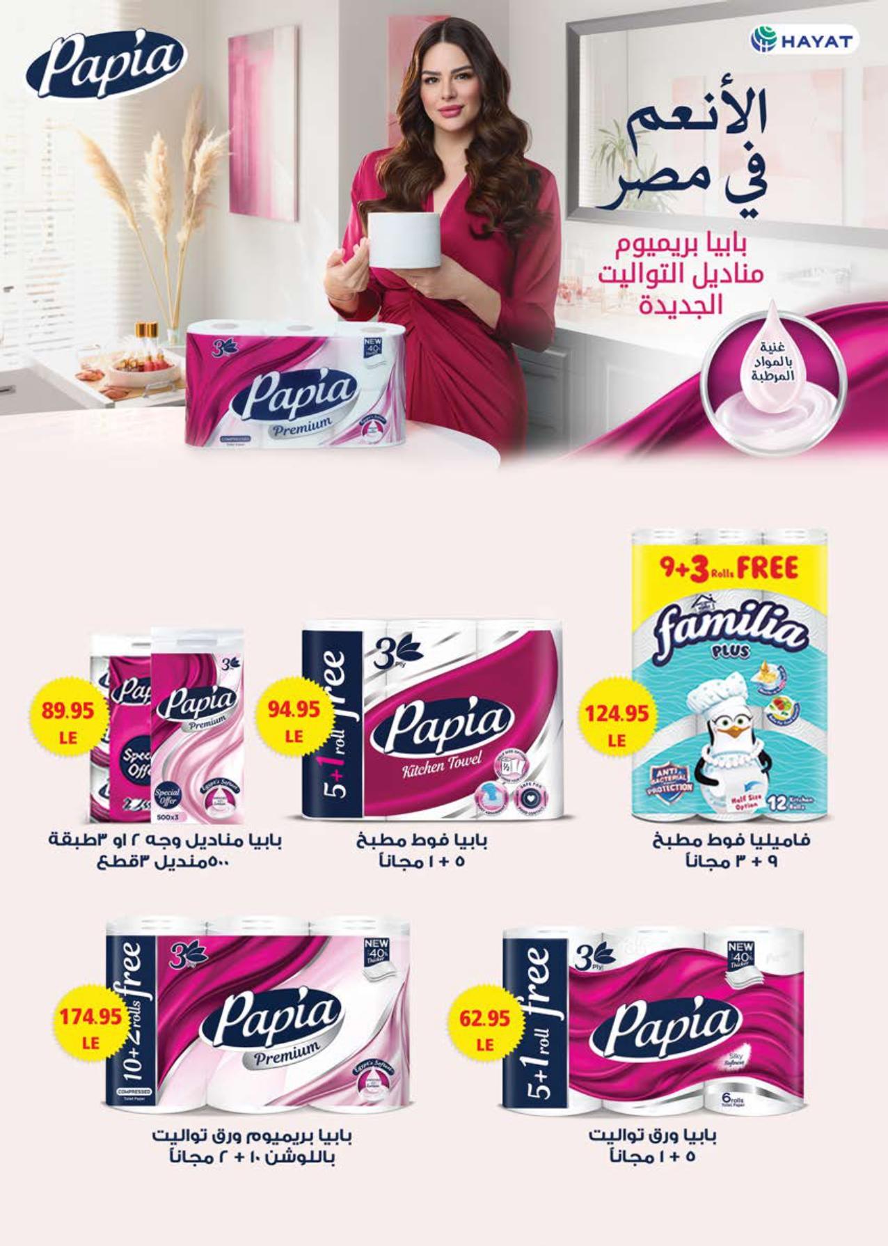 عروض سعودي 11-22 فبراير 2026 صفحة 75 - saudi offers 11-22 February 2026 page 75