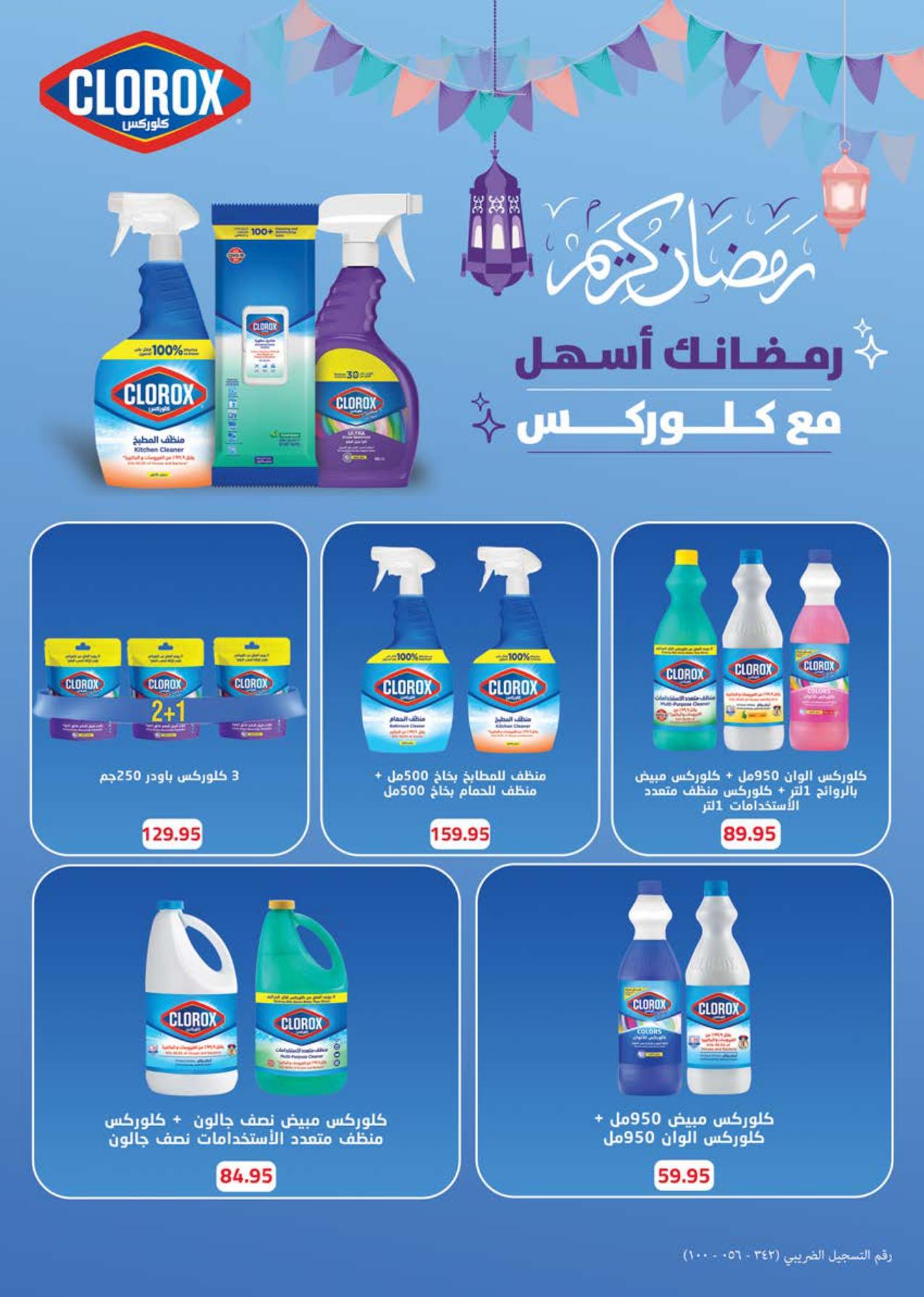 عروض سعودي 11-22 فبراير 2026 صفحة 81 - saudi offers 11-22 February 2026 page 81