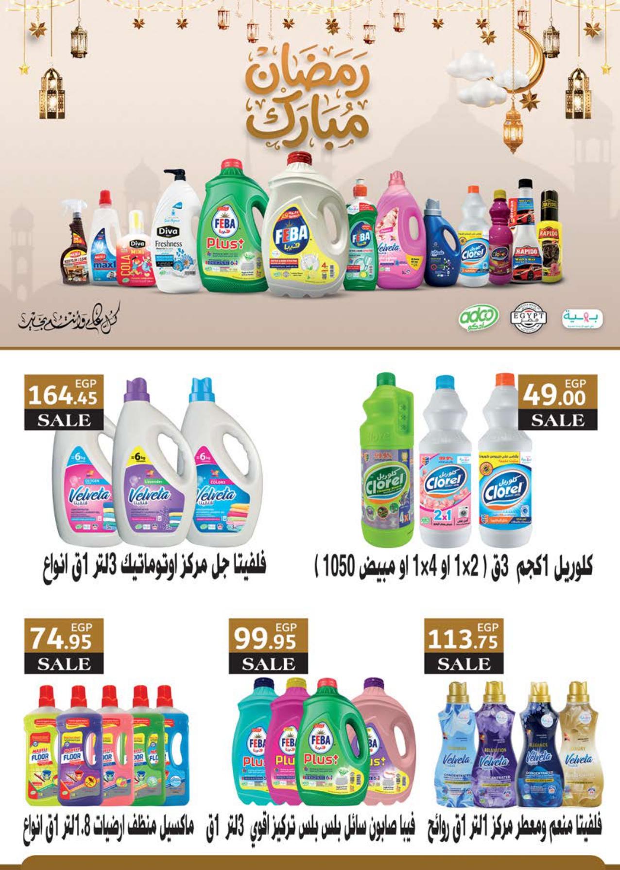 عروض سعودي 11-22 فبراير 2026 صفحة 83 - saudi offers 11-22 February 2026 page 83