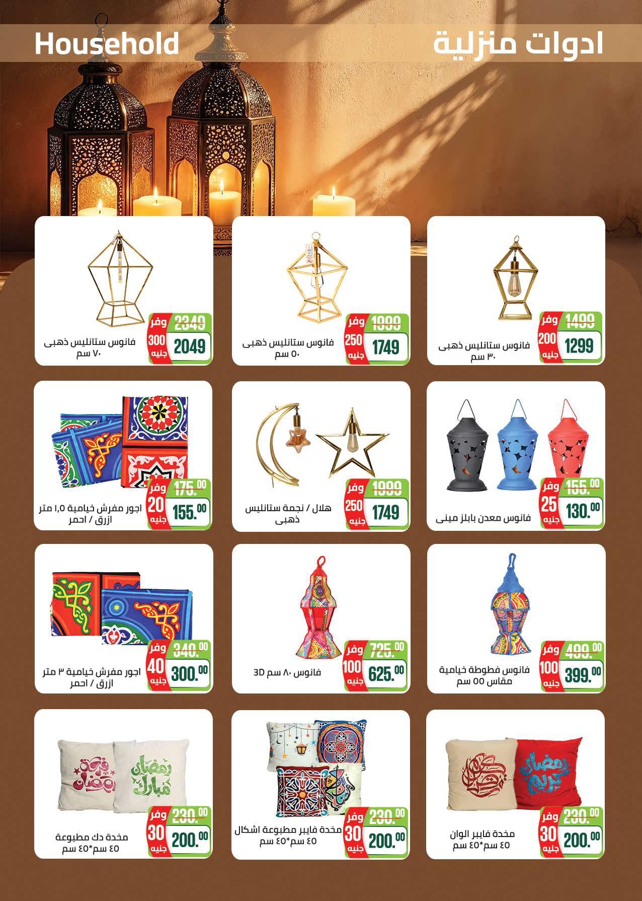 عروض سعودي 11-22 فبراير 2026 صفحة 91 - saudi offers 11-22 February 2026 page 91