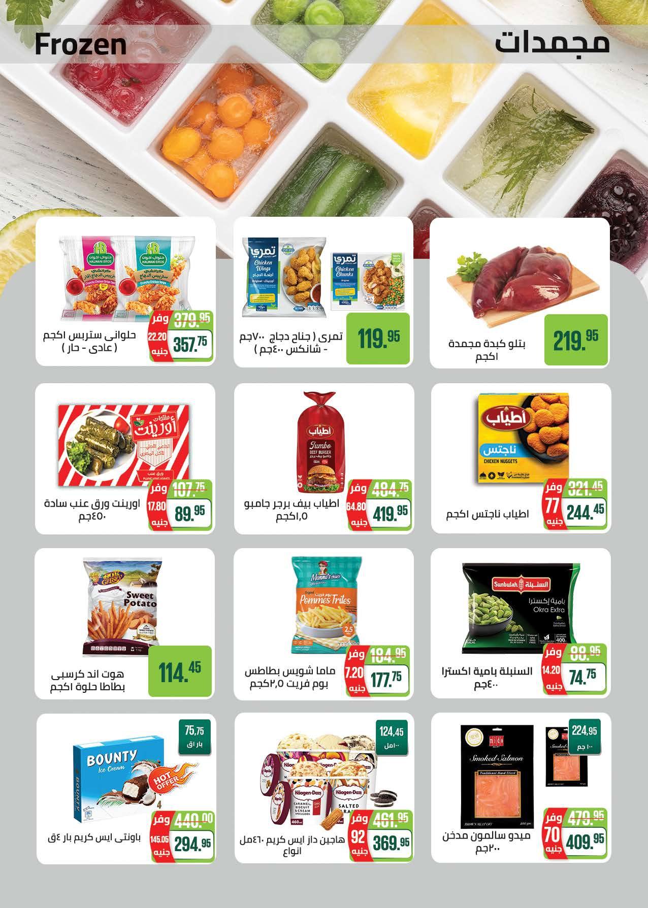 عروض سعودي 16 إبريل - 4 مايو 2026 صفحة 10 - saudi offers 16 April - 4 May 2026 page 10