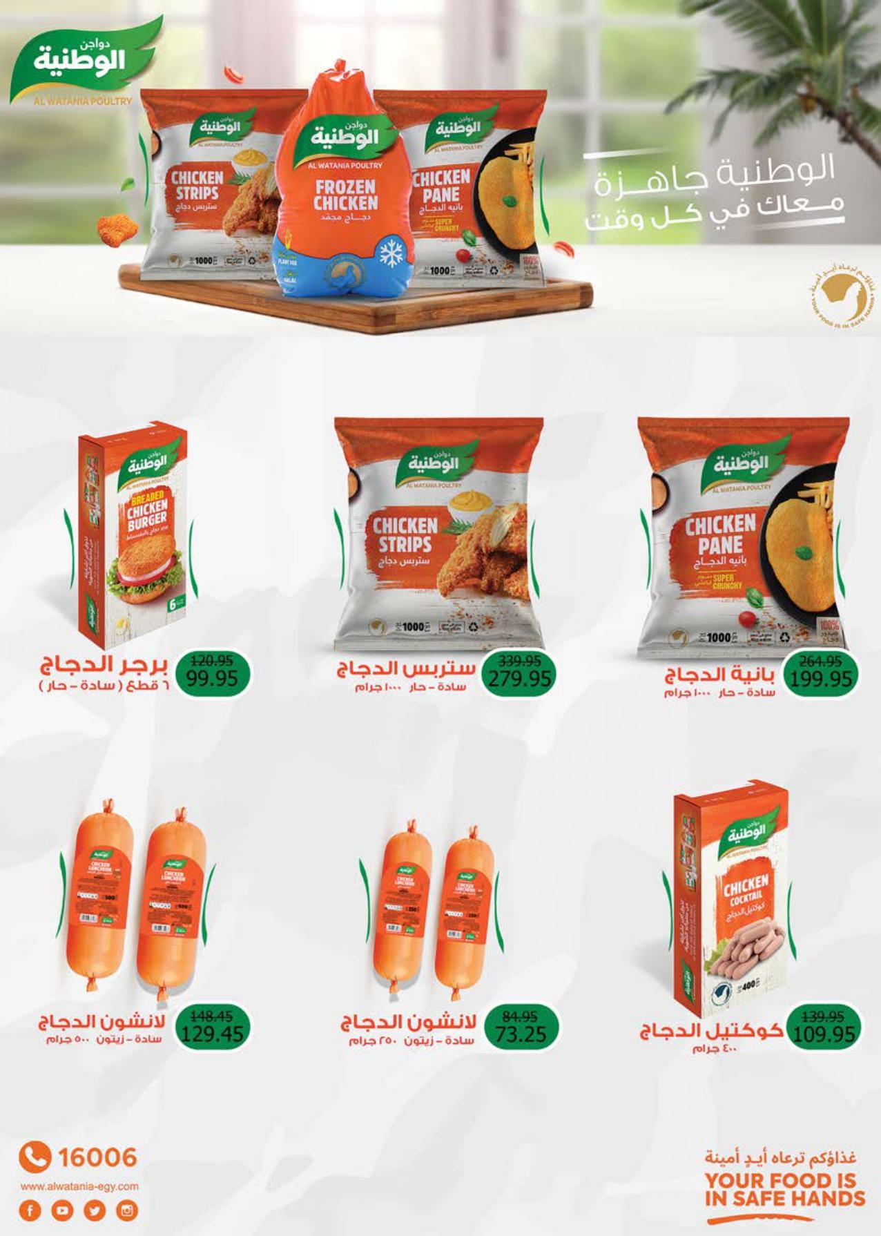 عروض سعودي 16 إبريل - 4 مايو 2026 صفحة 11 - saudi offers 16 April - 4 May 2026 page 11