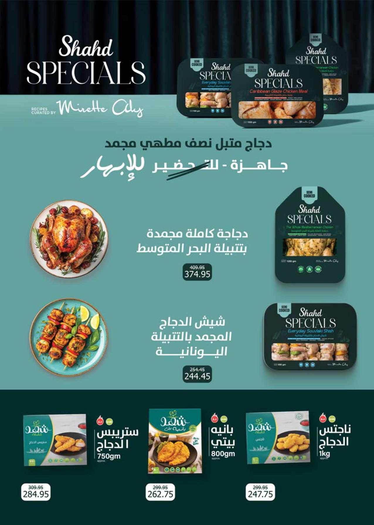 عروض سعودي 16 إبريل - 4 مايو 2026 صفحة 12 - saudi offers 16 April - 4 May 2026 page 12