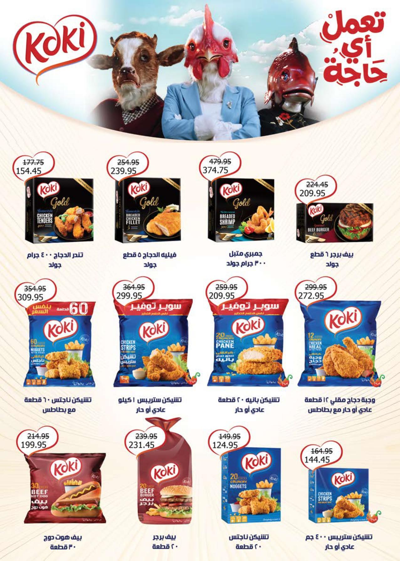 عروض سعودي 16 إبريل - 4 مايو 2026 صفحة 14 - saudi offers 16 April - 4 May 2026 page 14