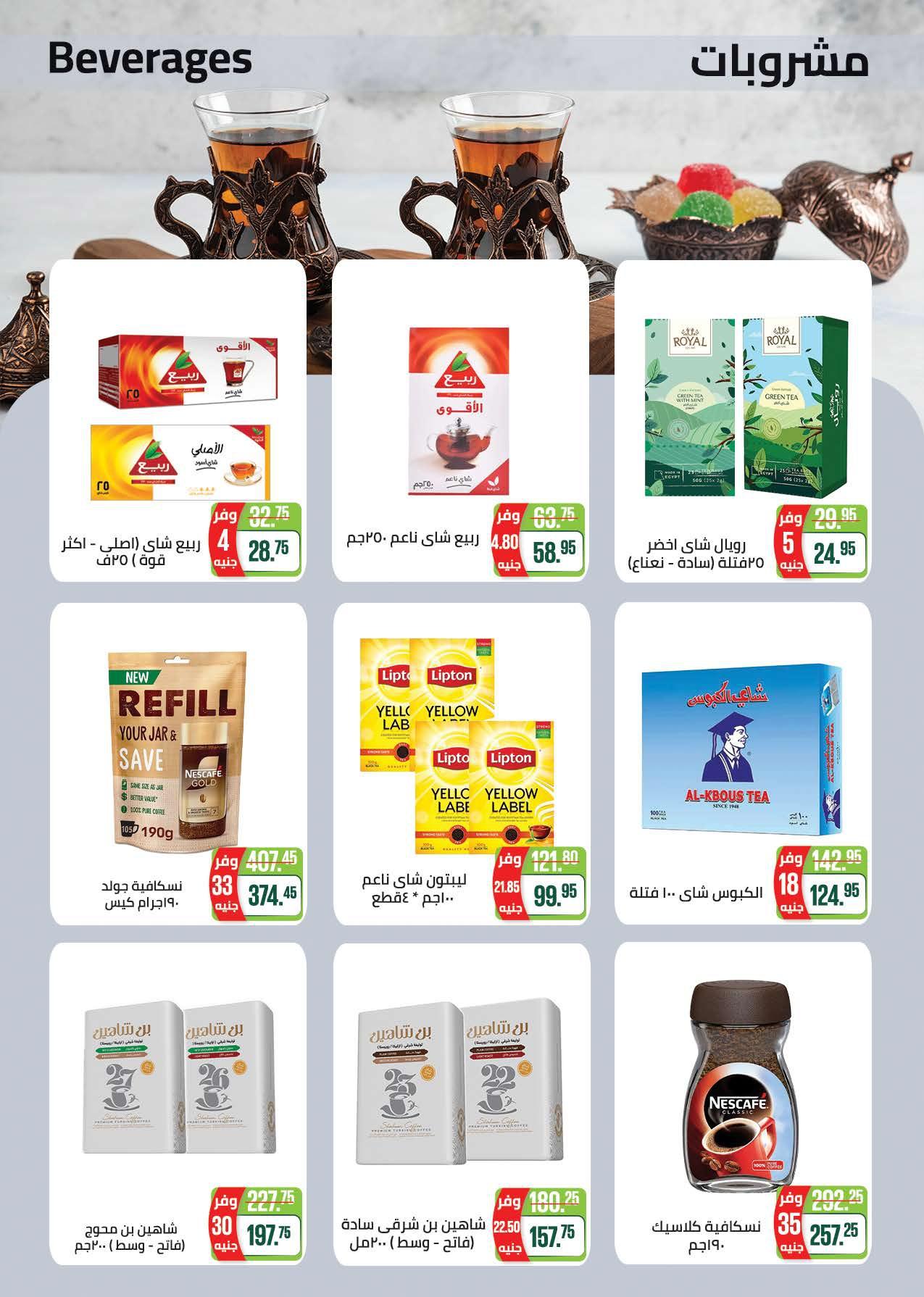 عروض سعودي 16 إبريل - 4 مايو 2026 صفحة 16 - saudi offers 16 April - 4 May 2026 page 16