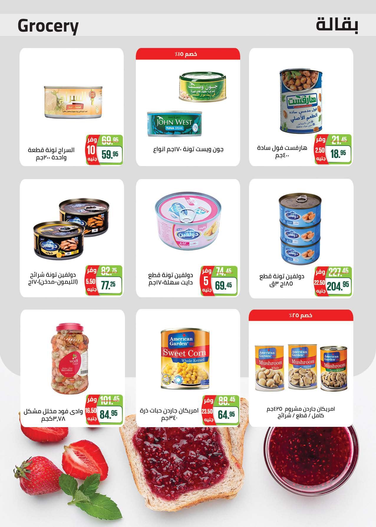 عروض سعودي 16 إبريل - 4 مايو 2026 صفحة 20 - saudi offers 16 April - 4 May 2026 page 20