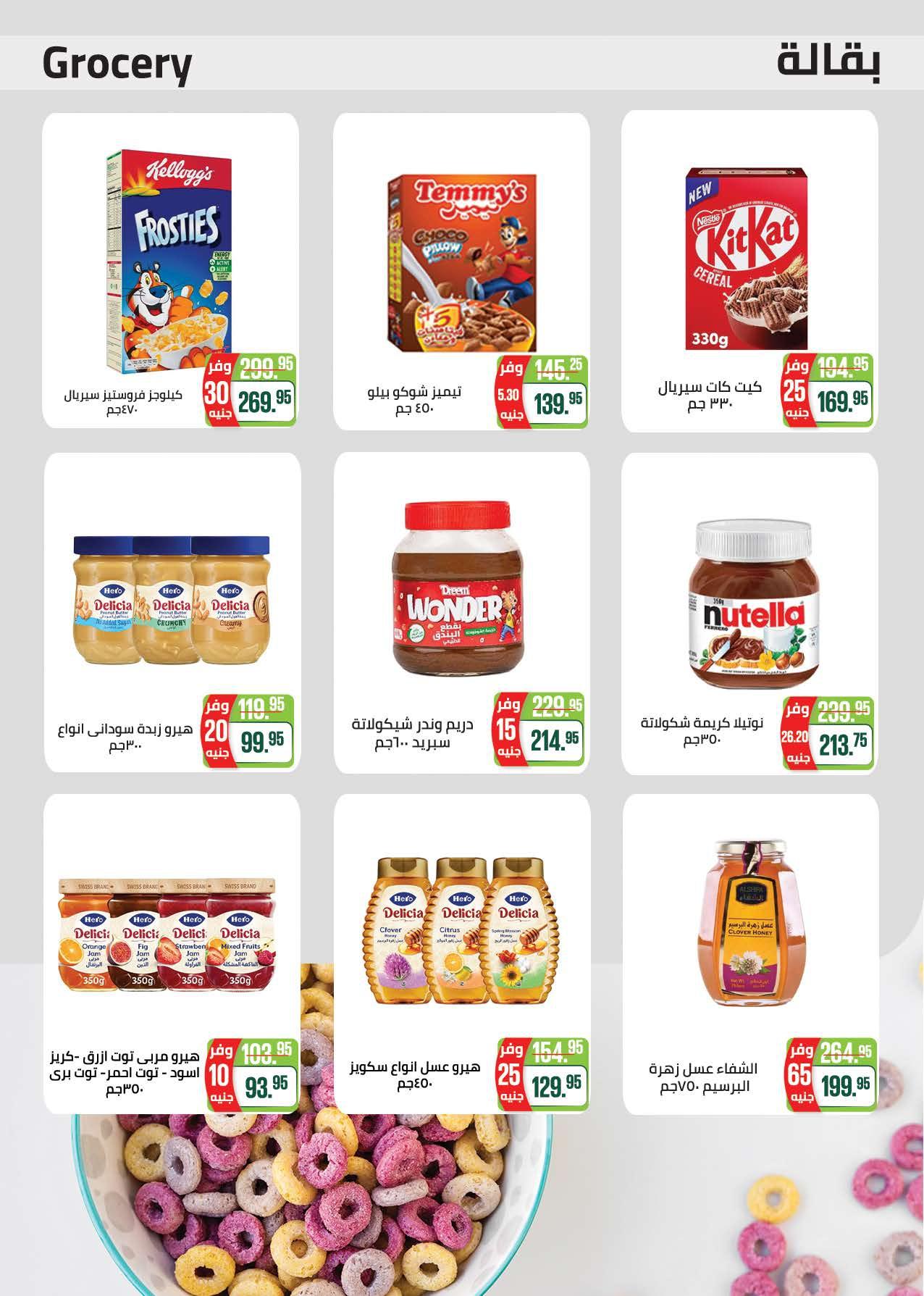 عروض سعودي 16 إبريل - 4 مايو 2026 صفحة 21 - saudi offers 16 April - 4 May 2026 page 21