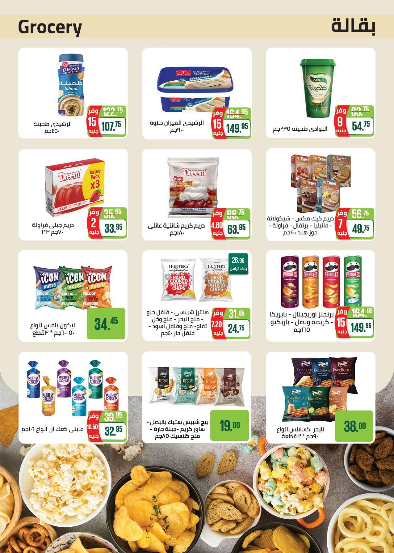 عروض سعودي 16 إبريل - 4 مايو 2026 صفحة 22 - saudi offers 16 April - 4 May 2026 page 22