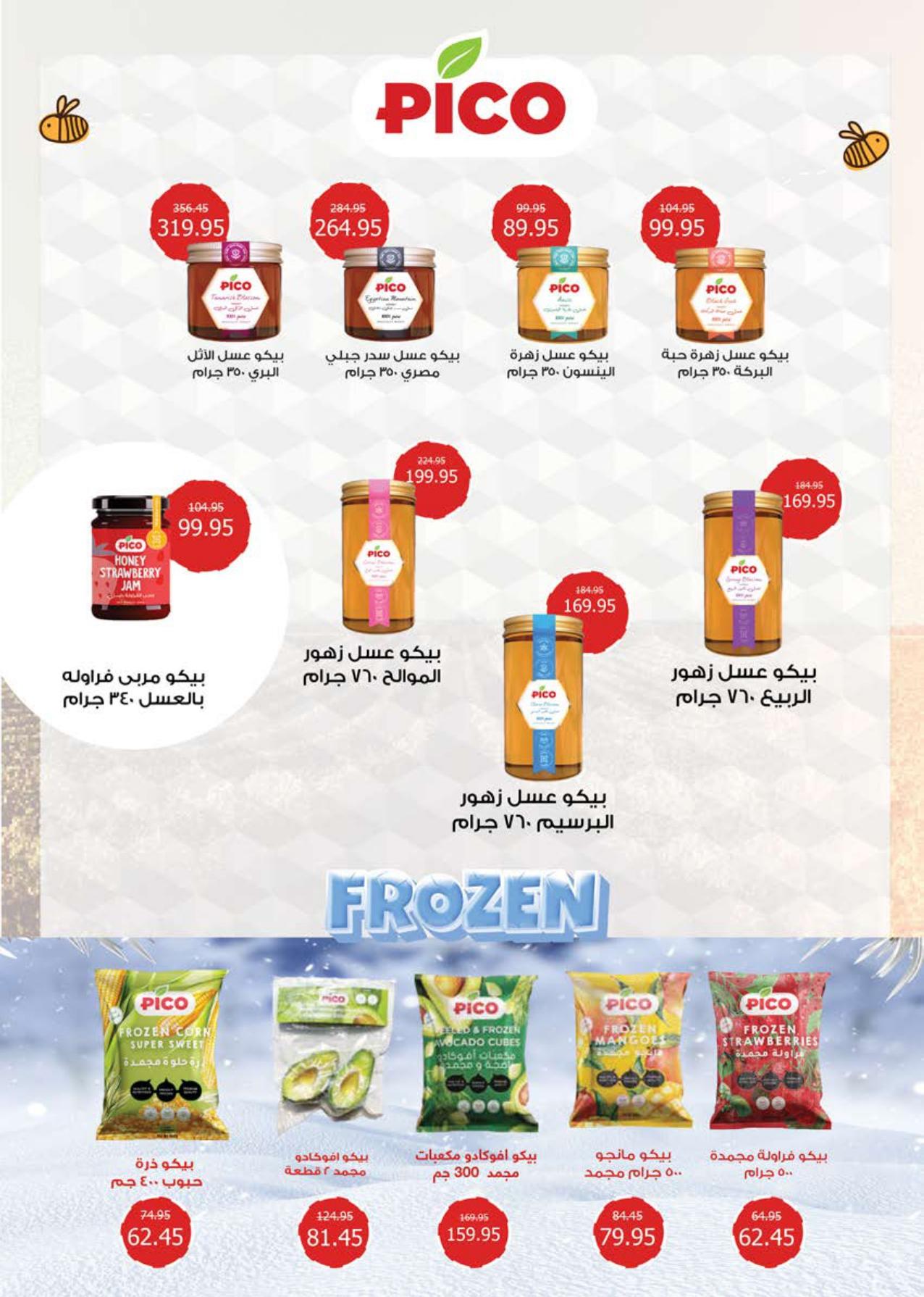 عروض سعودي 16 إبريل - 4 مايو 2026 صفحة 23 - saudi offers 16 April - 4 May 2026 page 23