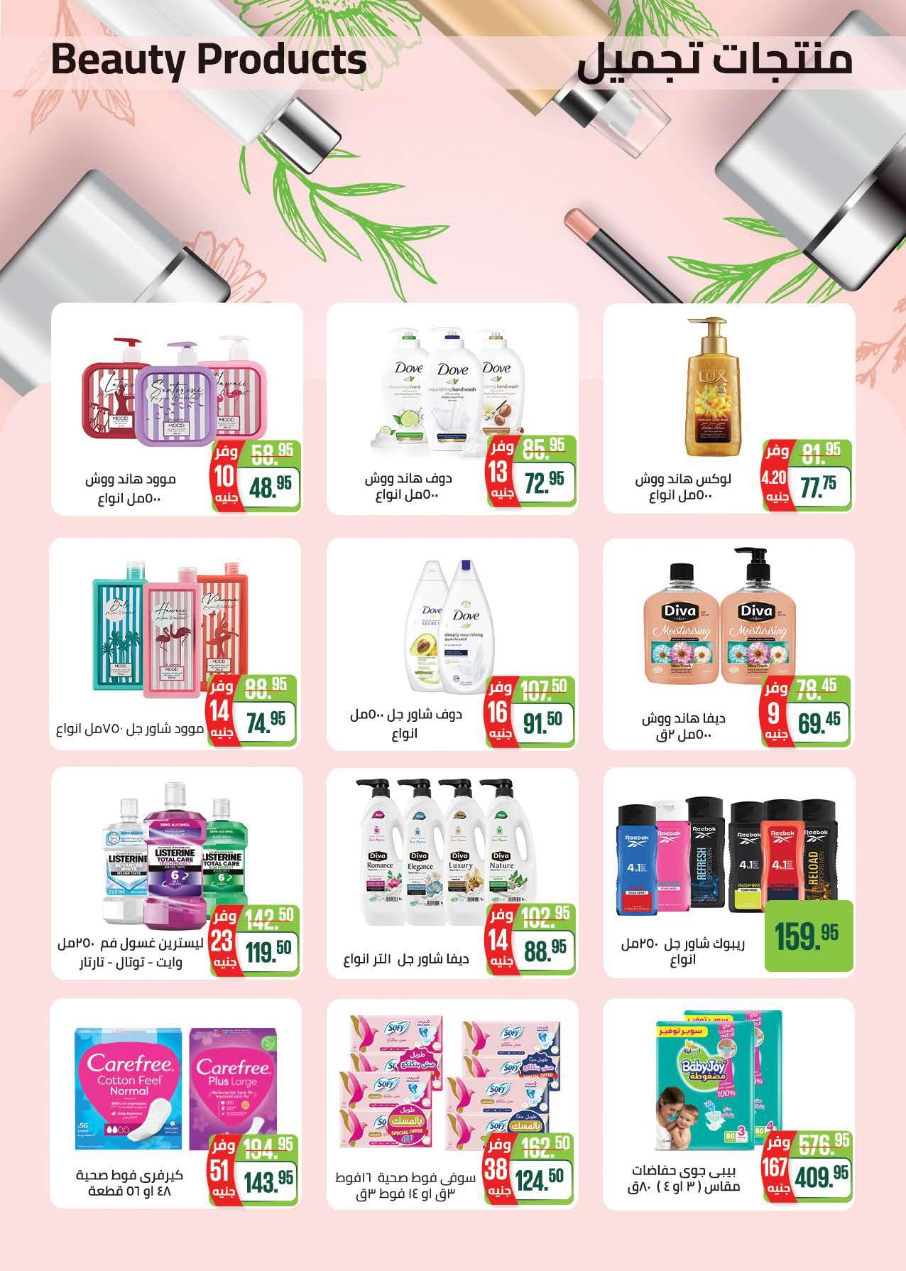عروض سعودي 16 إبريل - 4 مايو 2026 صفحة 27 - saudi offers 16 April - 4 May 2026 page 27