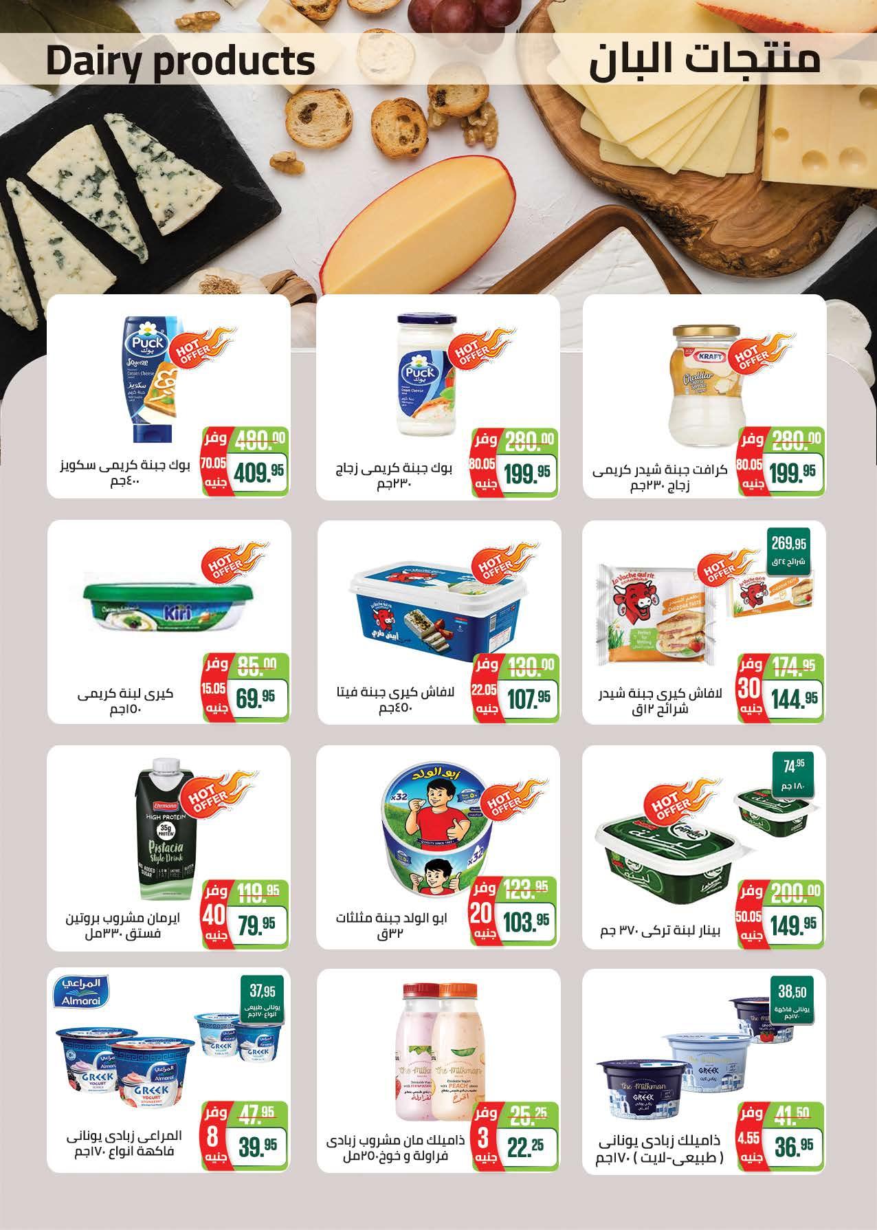 عروض سعودي 16 إبريل - 4 مايو 2026 صفحة 3 - saudi offers 16 April - 4 May 2026 page 3