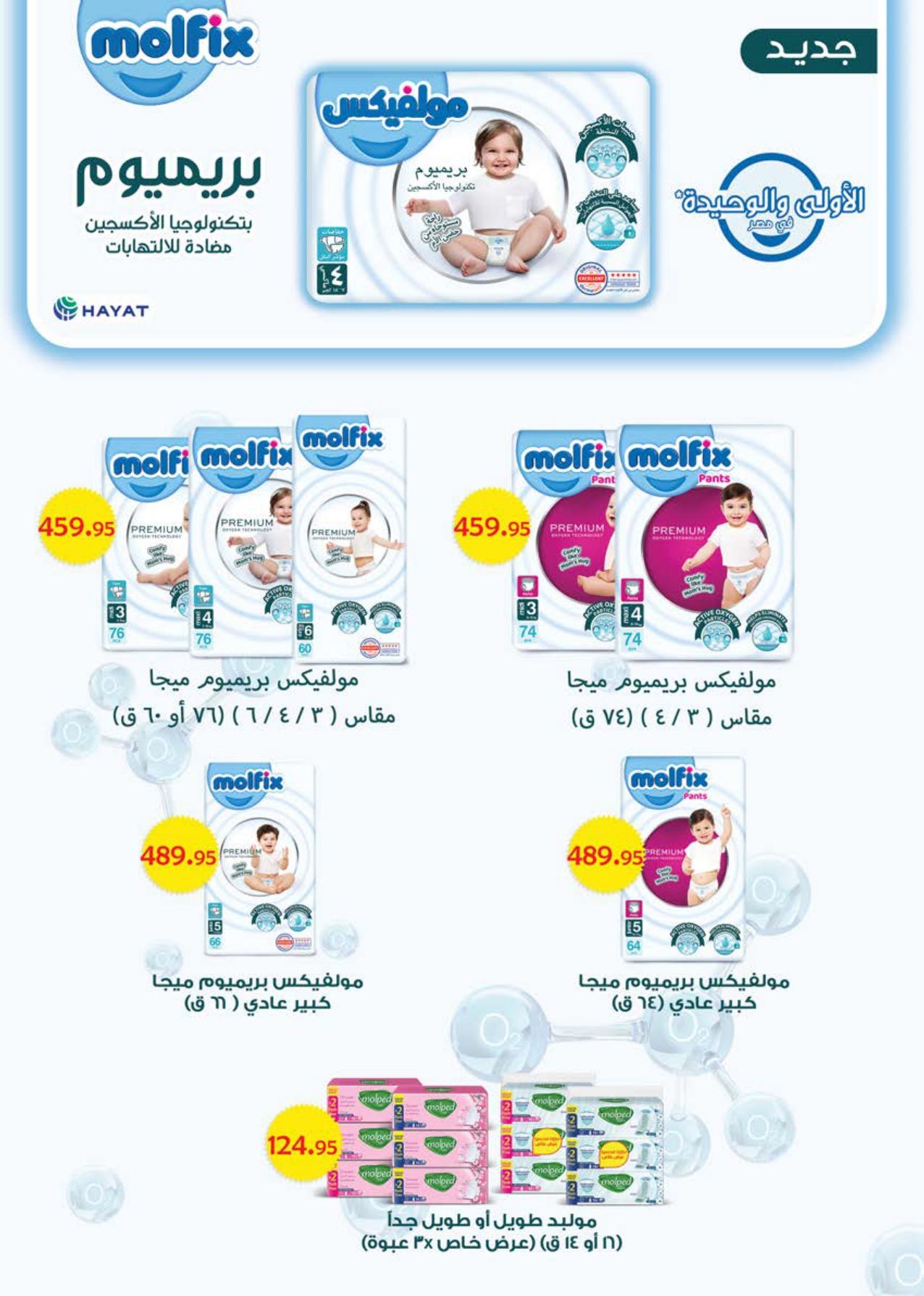 عروض سعودي 16 إبريل - 4 مايو 2026 صفحة 31 - saudi offers 16 April - 4 May 2026 page 31