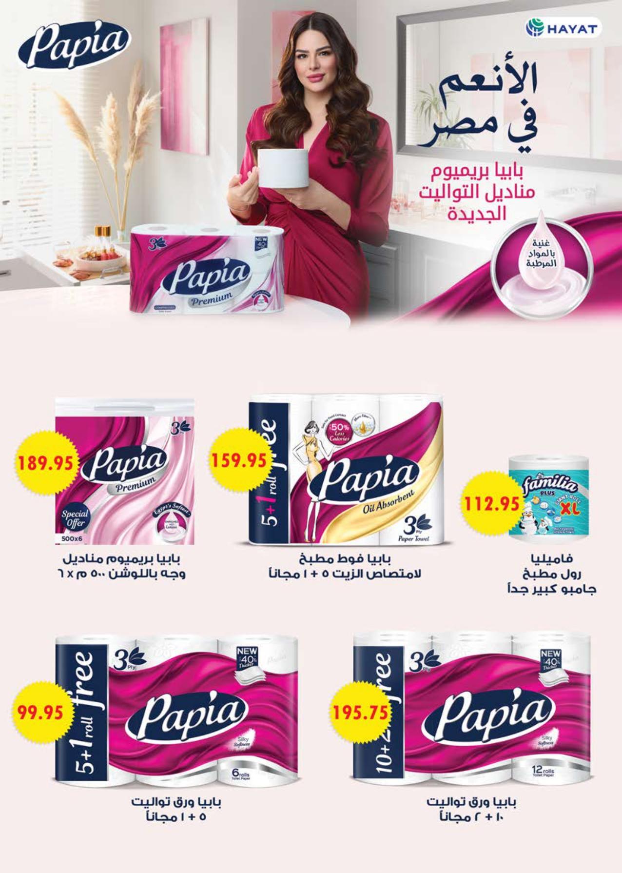 عروض سعودي 16 إبريل - 4 مايو 2026 صفحة 34 - saudi offers 16 April - 4 May 2026 page 34