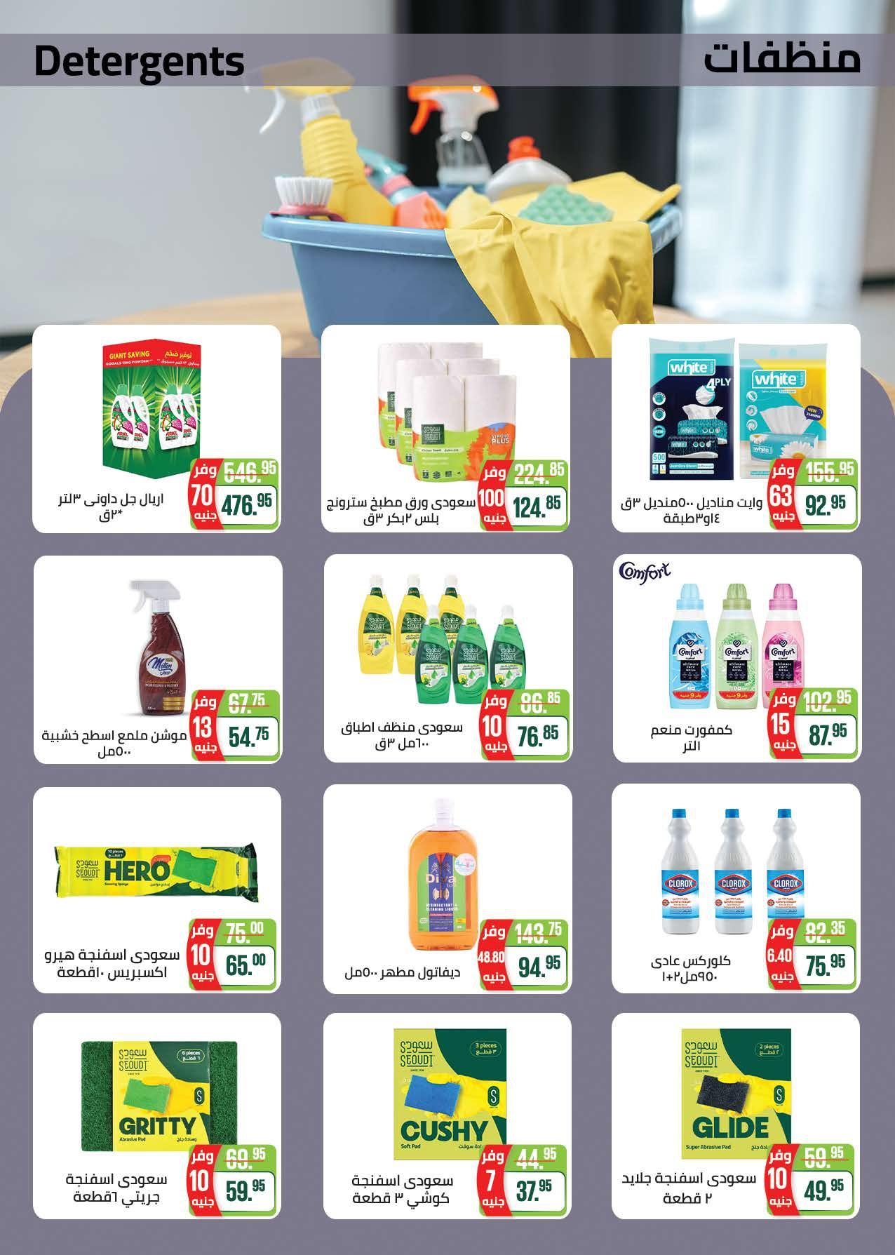 عروض سعودي 16 إبريل - 4 مايو 2026 صفحة 35 - saudi offers 16 April - 4 May 2026 page 35