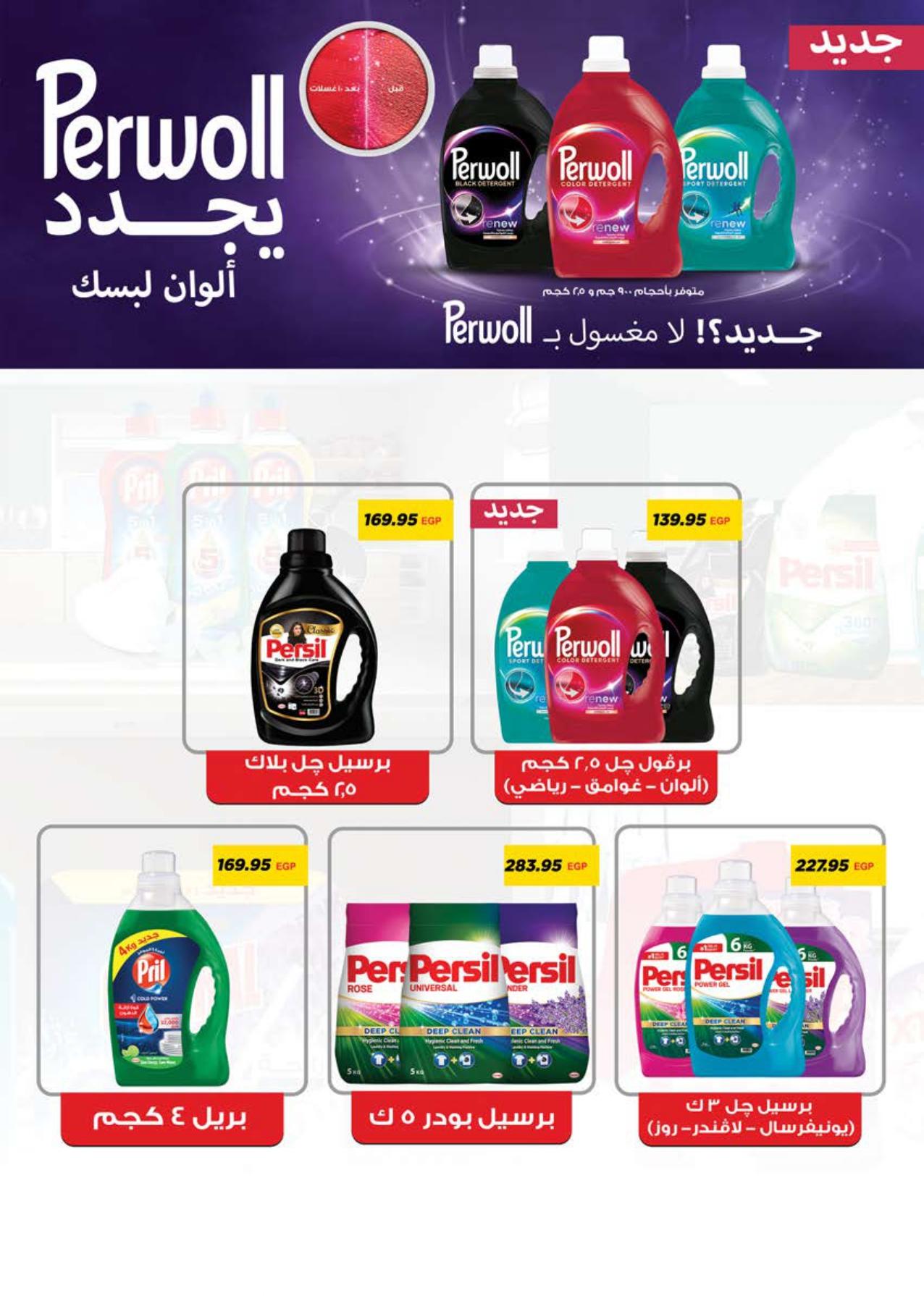 عروض سعودي 16 إبريل - 4 مايو 2026 صفحة 36 - saudi offers 16 April - 4 May 2026 page 36