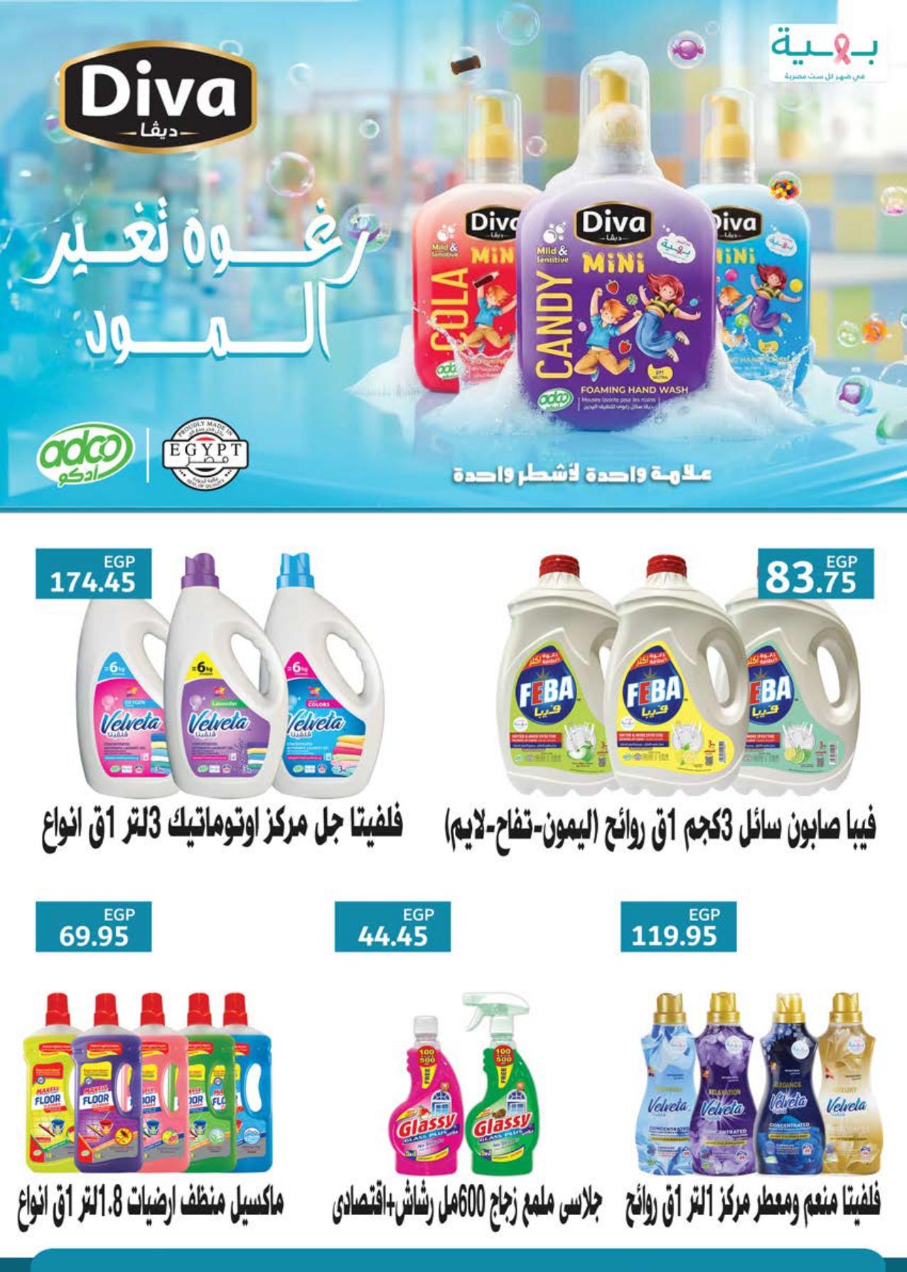 عروض سعودي 16 إبريل - 4 مايو 2026 صفحة 37 - saudi offers 16 April - 4 May 2026 page 37