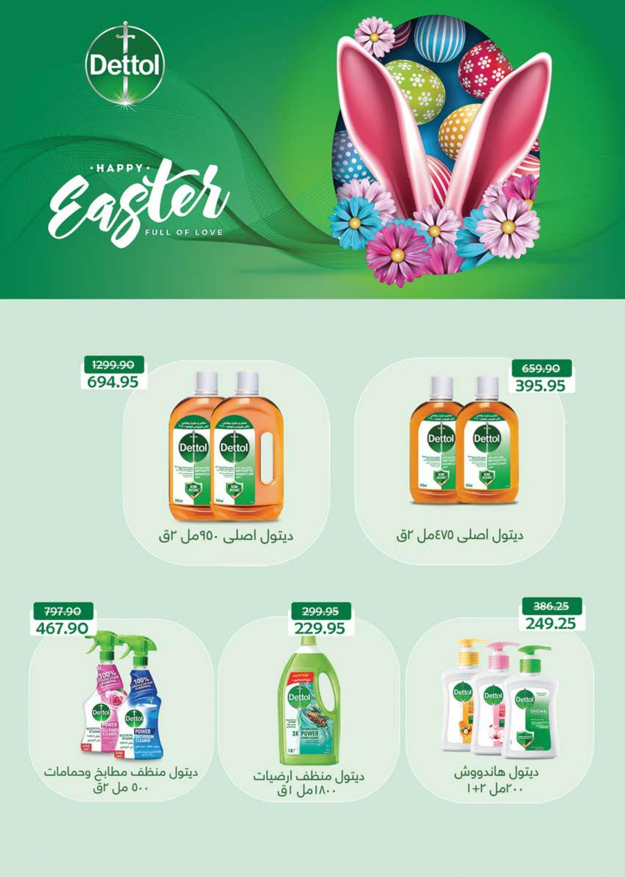 عروض سعودي 16 إبريل - 4 مايو 2026 صفحة 38 - saudi offers 16 April - 4 May 2026 page 38