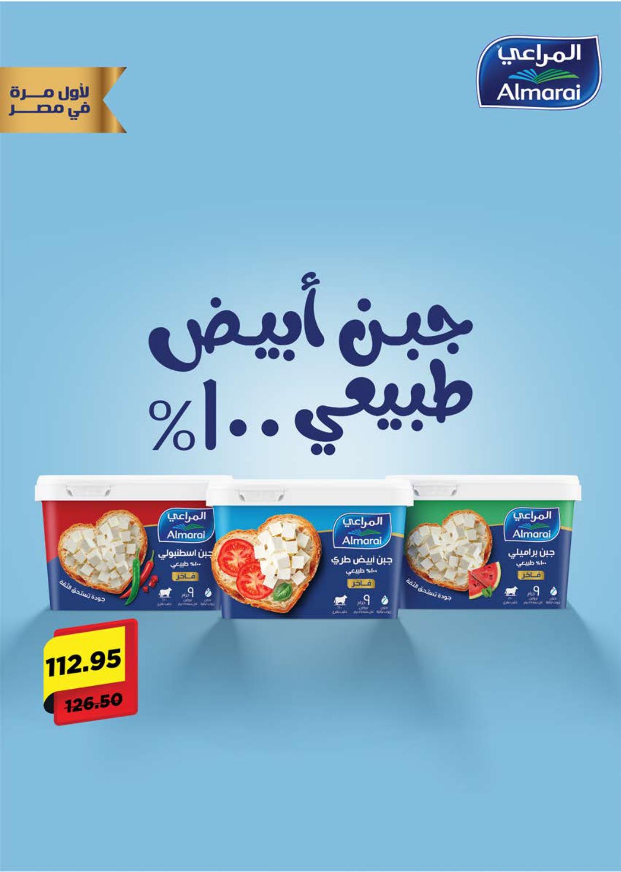 عروض سعودي 16 إبريل - 4 مايو 2026 صفحة 4 - saudi offers 16 April - 4 May 2026 page 4