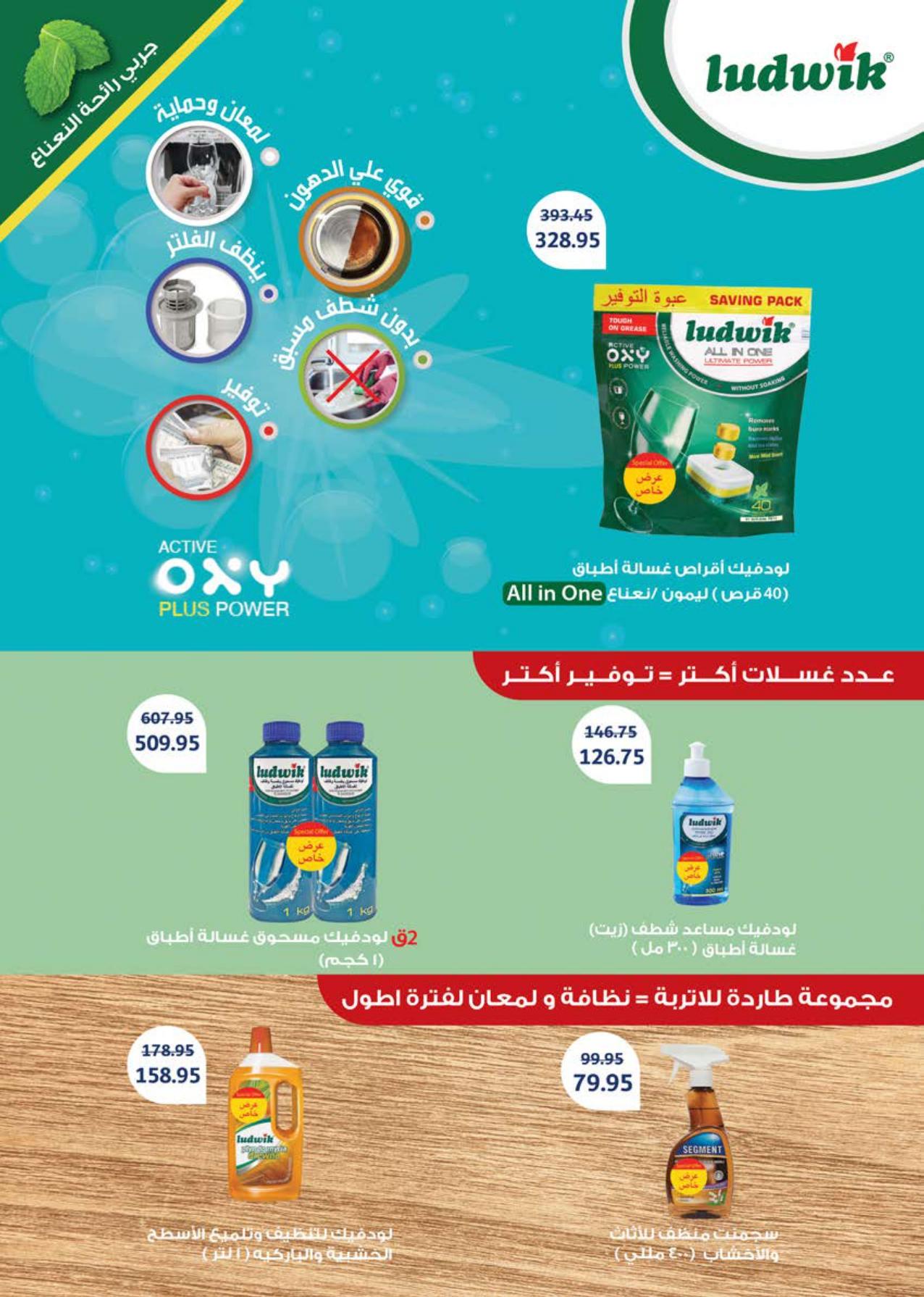 عروض سعودي 16 إبريل - 4 مايو 2026 صفحة 40 - saudi offers 16 April - 4 May 2026 page 40