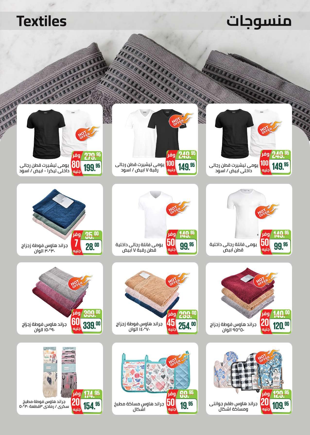 عروض سعودي 16 إبريل - 4 مايو 2026 صفحة 43 - saudi offers 16 April - 4 May 2026 page 43