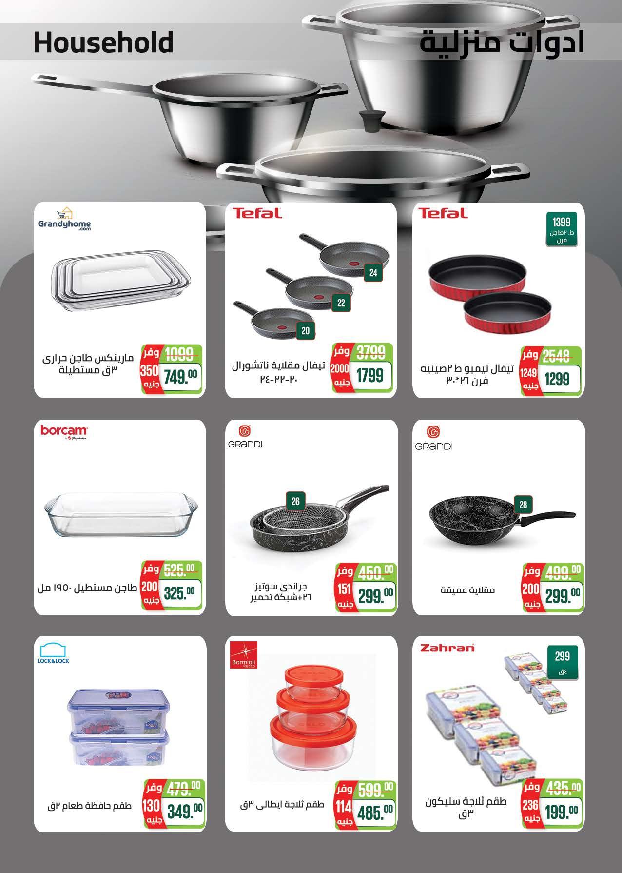 عروض سعودي 16 إبريل - 4 مايو 2026 صفحة 45 - saudi offers 16 April - 4 May 2026 page 45