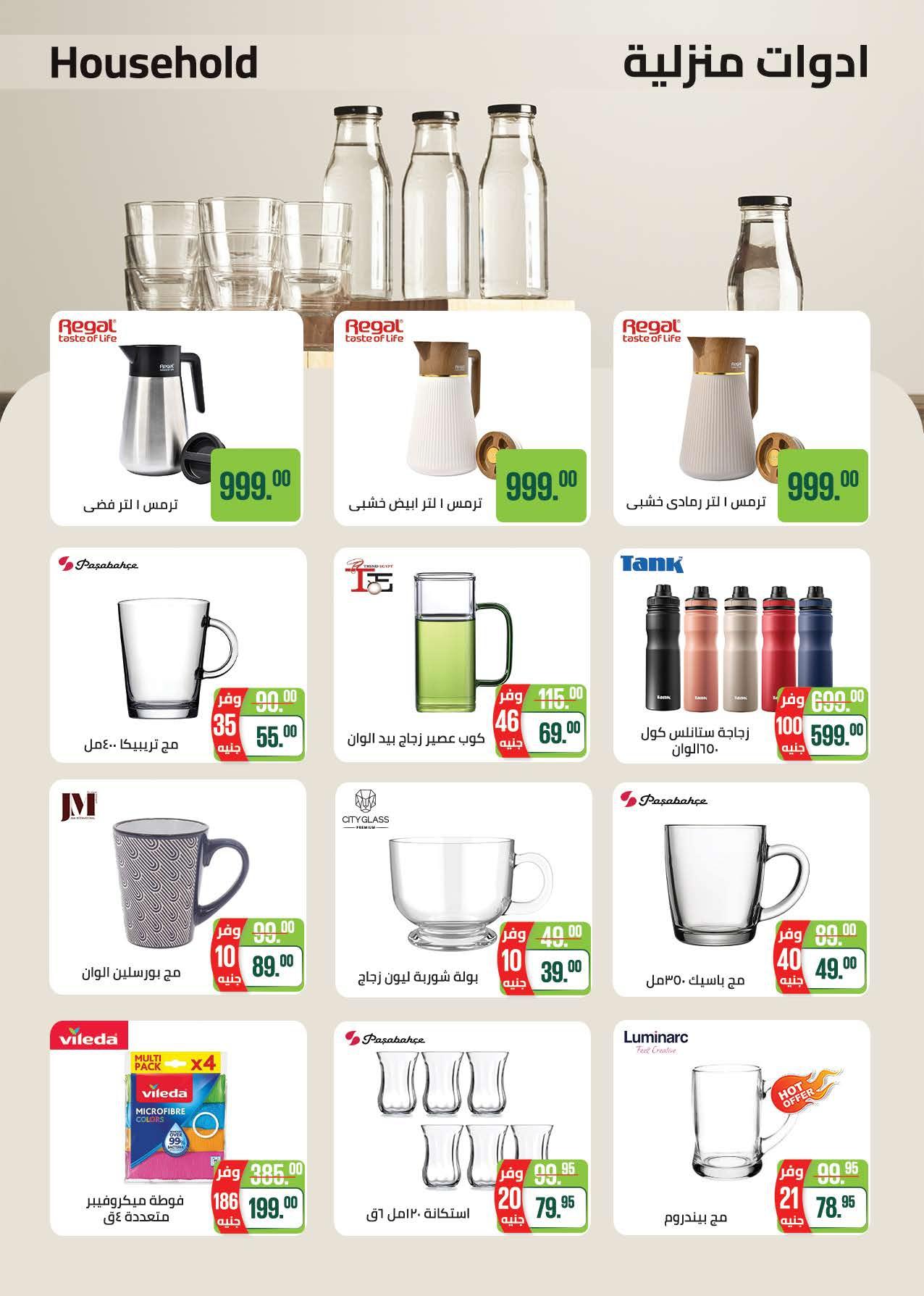 عروض سعودي 16 إبريل - 4 مايو 2026 صفحة 46 - saudi offers 16 April - 4 May 2026 page 46