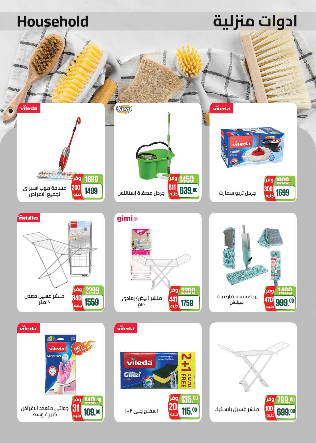 عروض سعودي 16 إبريل - 4 مايو 2026 صفحة 47 - saudi offers 16 April - 4 May 2026 page 47