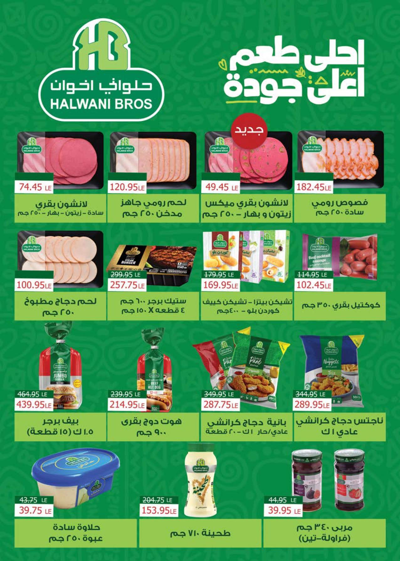 عروض سعودي 16 إبريل - 4 مايو 2026 صفحة 6 - saudi offers 16 April - 4 May 2026 page 6