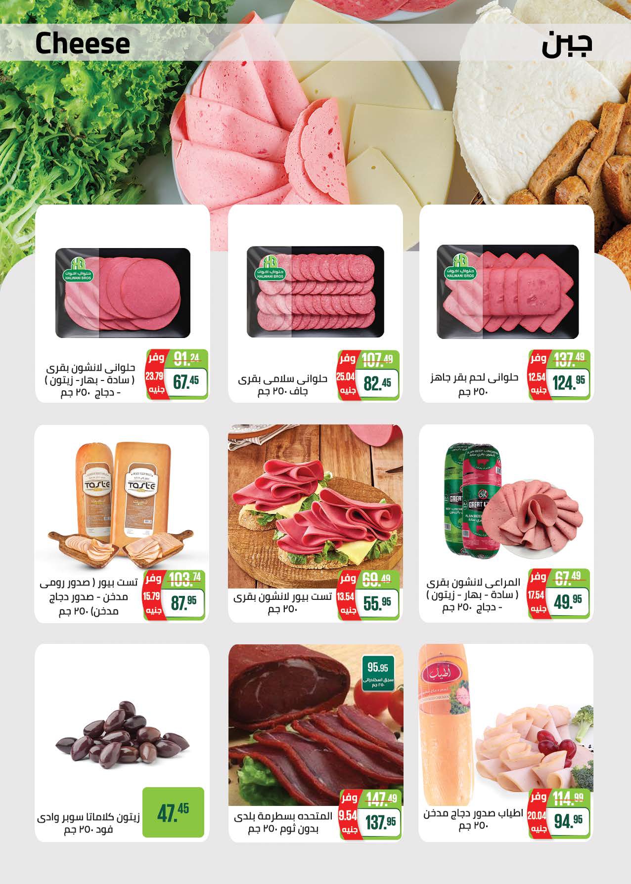 saudi offers from 16jun to 1jun 2025 عروض سعودى من 16 يونيو حتى 1 يونيو 2025 صفحة رقم 2