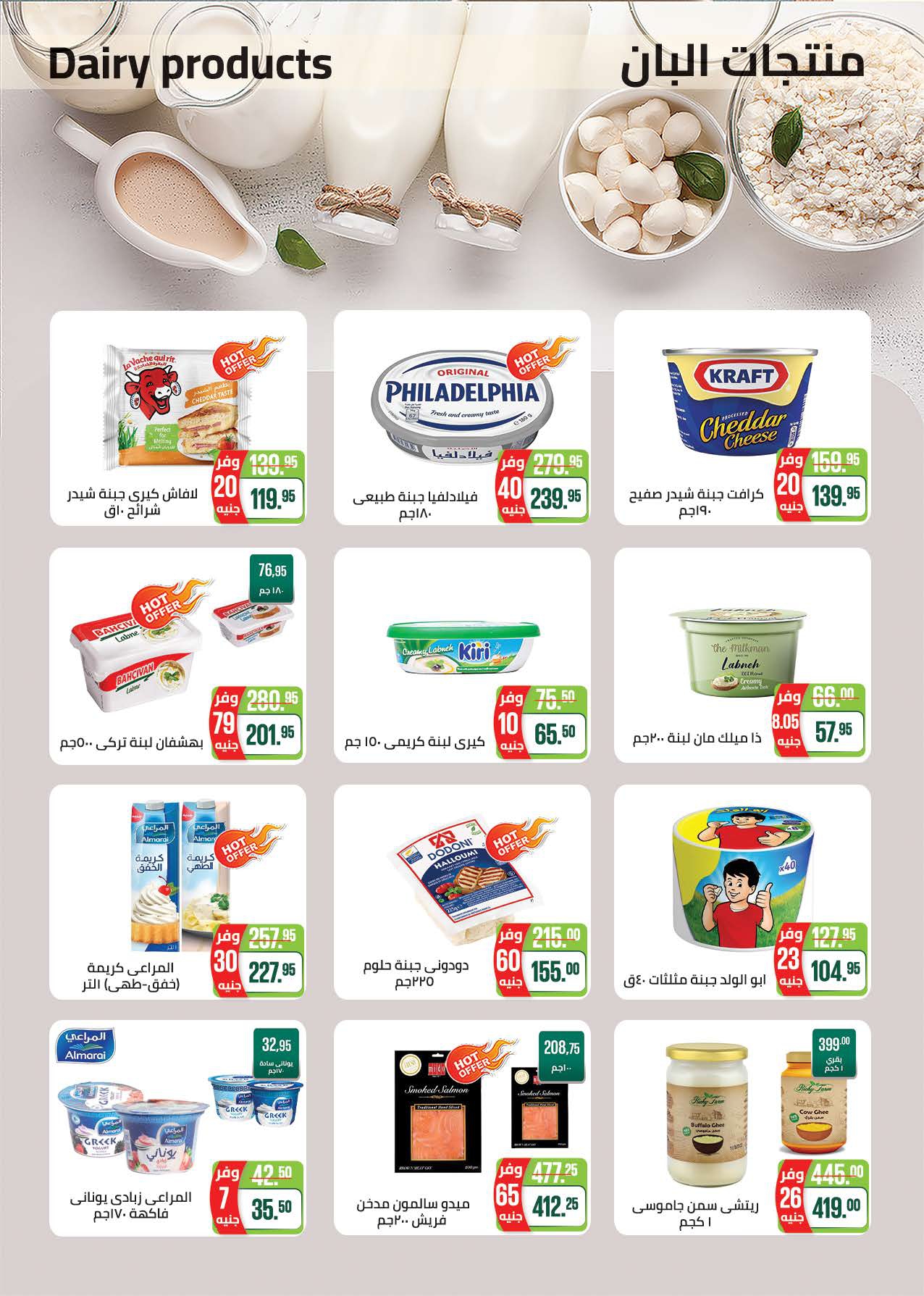 saudi offers from 16jun to 1jun 2025 عروض سعودى من 16 يونيو حتى 1 يونيو 2025 صفحة رقم 4