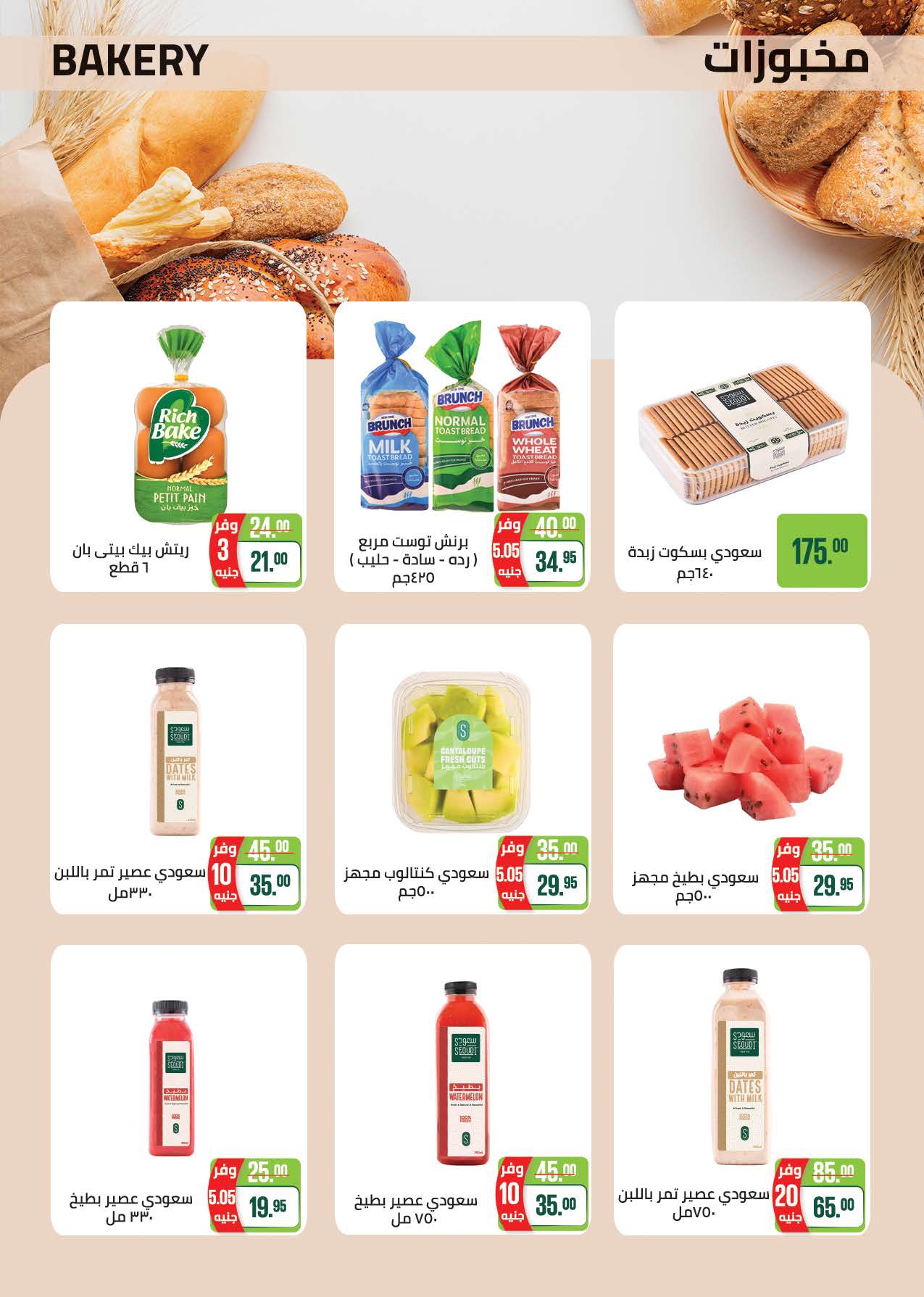 saudi offers from 16jun to 1jun 2025 عروض سعودى من 16 يونيو حتى 1 يونيو 2025 صفحة رقم 7