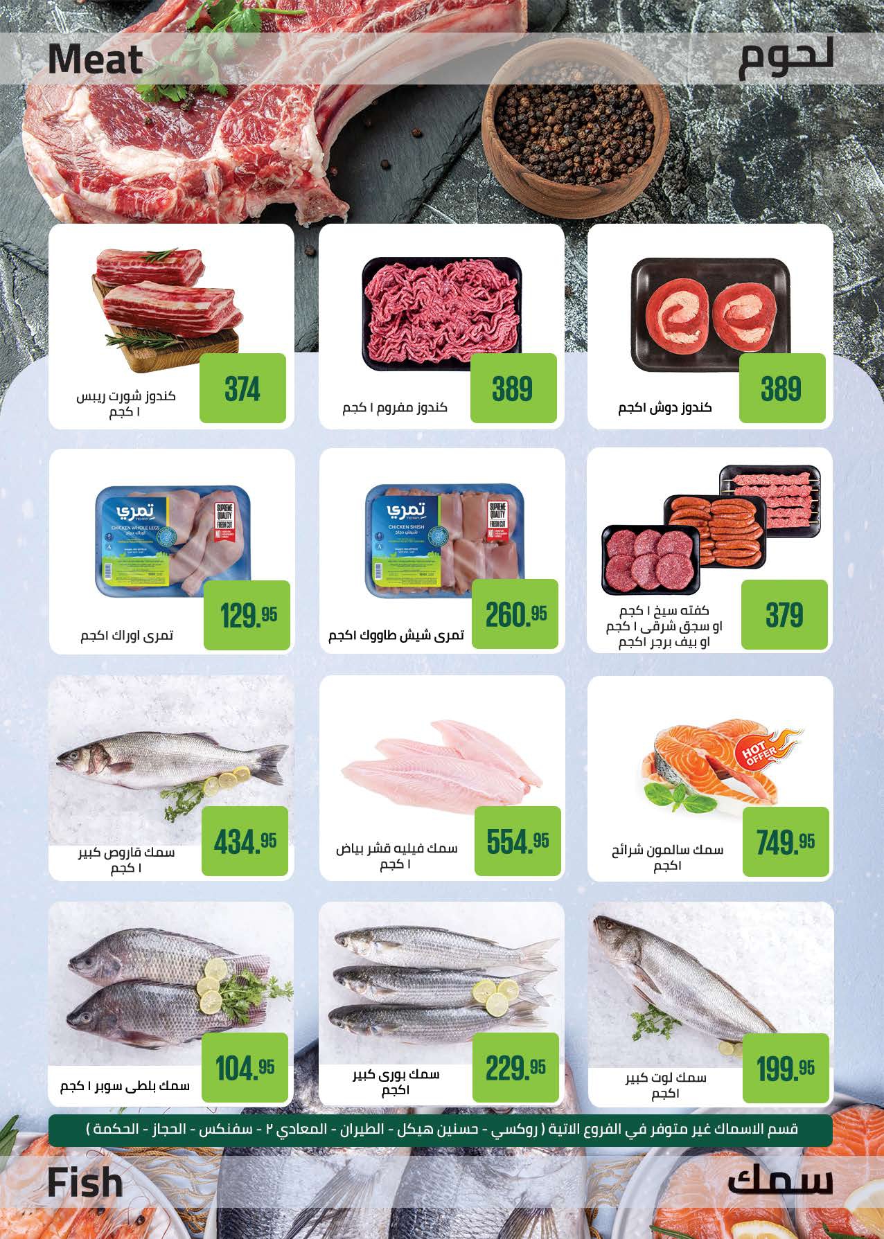 saudi offers from 16jun to 1jun 2025 عروض سعودى من 16 يونيو حتى 1 يونيو 2025 صفحة رقم 8