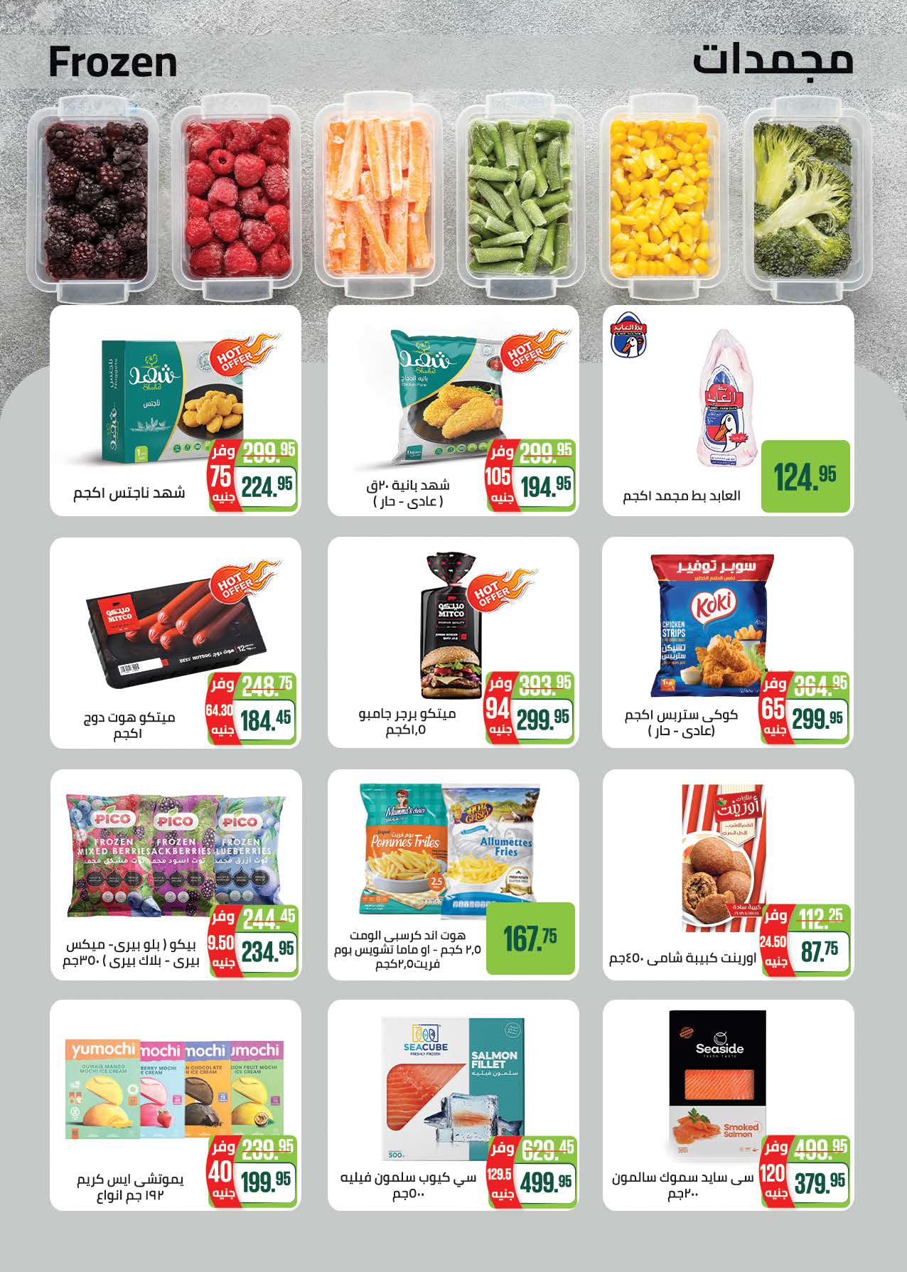 saudi offers from 16jun to 1jun 2025 عروض سعودى من 16 يونيو حتى 1 يونيو 2025 صفحة رقم 9