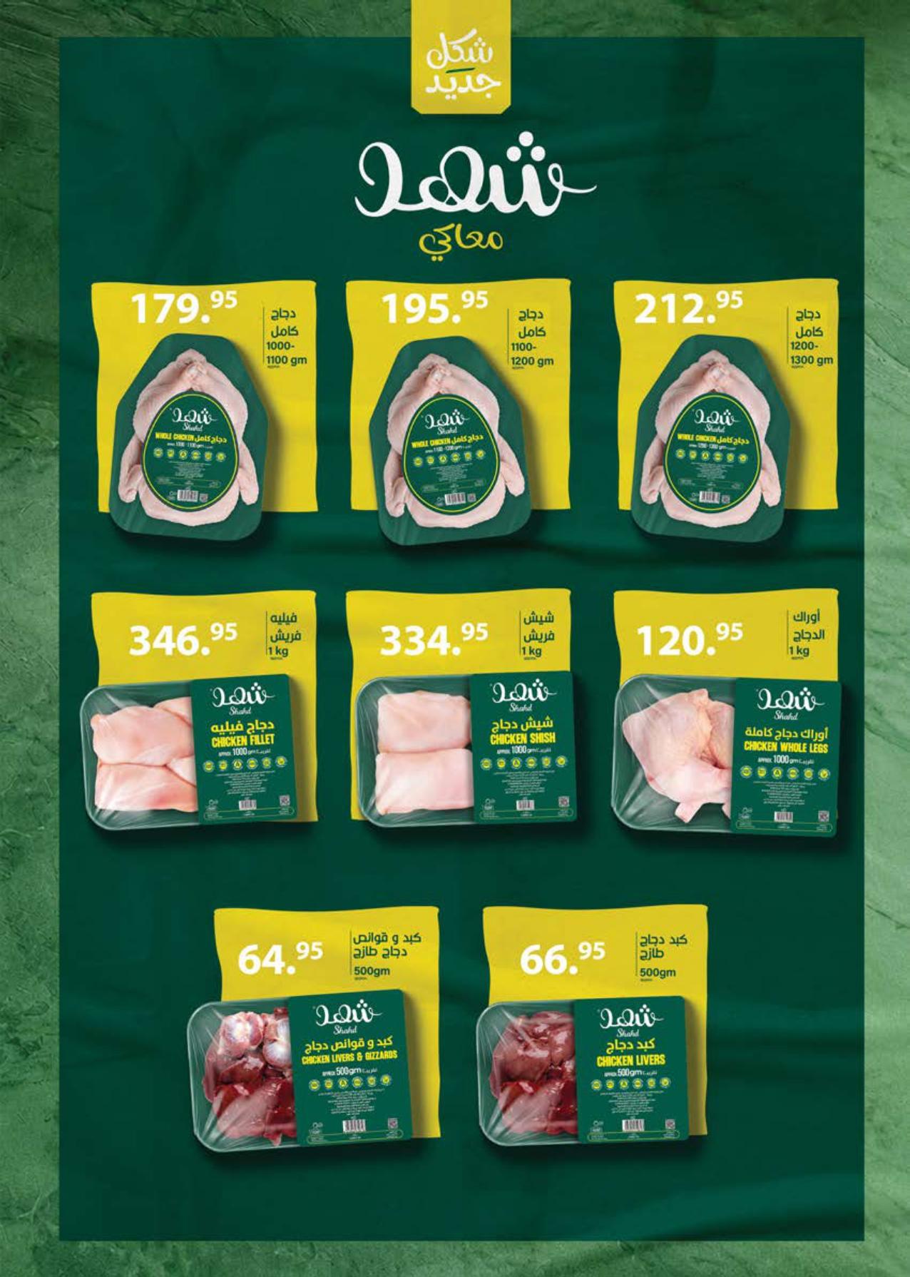 عروض سعودي 18 يونيو - 5 يوليو 2026 صفحة 11 - saudi offers 18 June - 5 July 2026 page 11