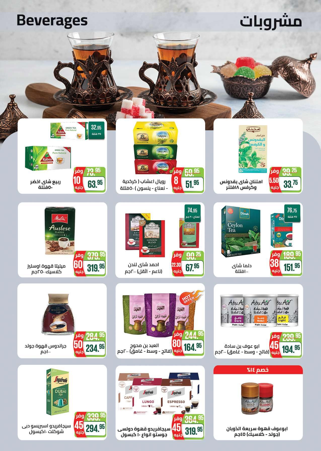 عروض سعودي 18 يونيو - 5 يوليو 2026 صفحة 23 - saudi offers 18 June - 5 July 2026 page 23