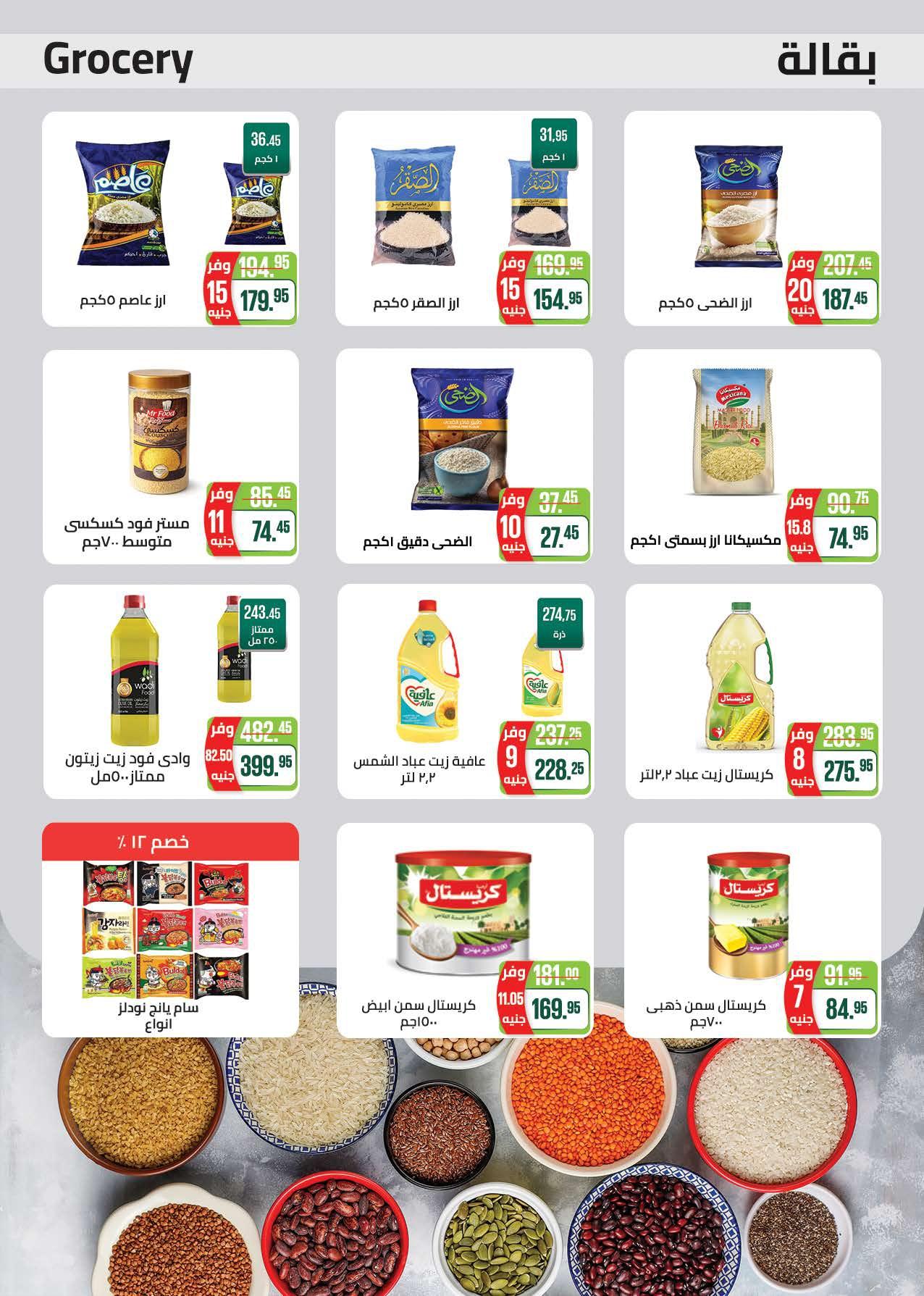 عروض سعودي 18 يونيو - 5 يوليو 2026 صفحة 26 - saudi offers 18 June - 5 July 2026 page 26