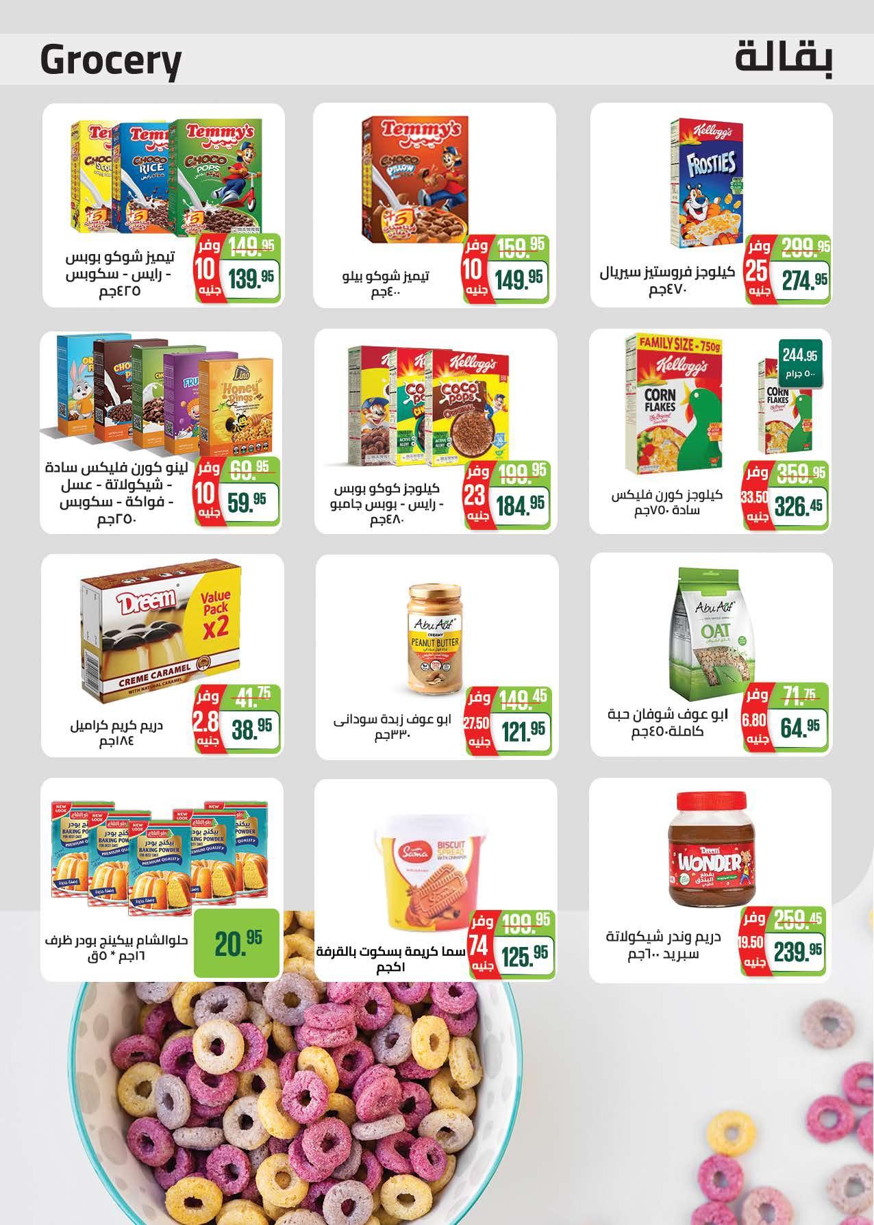 عروض سعودي 18 يونيو - 5 يوليو 2026 صفحة 30 - saudi offers 18 June - 5 July 2026 page 30