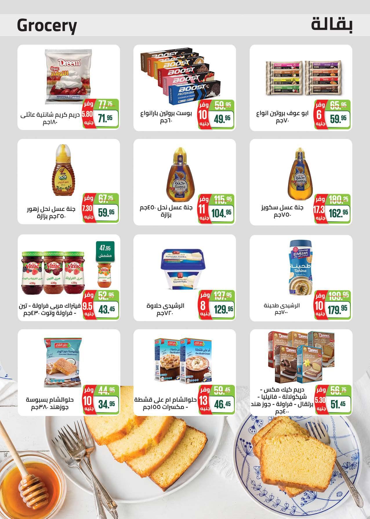 عروض سعودي 18 يونيو - 5 يوليو 2026 صفحة 31 - saudi offers 18 June - 5 July 2026 page 31