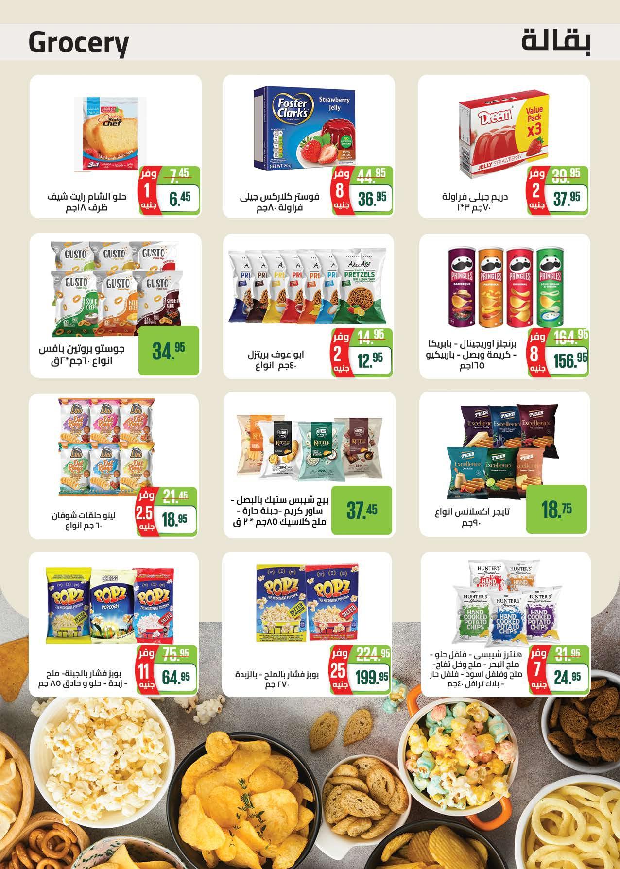 عروض سعودي 18 يونيو - 5 يوليو 2026 صفحة 32 - saudi offers 18 June - 5 July 2026 page 32