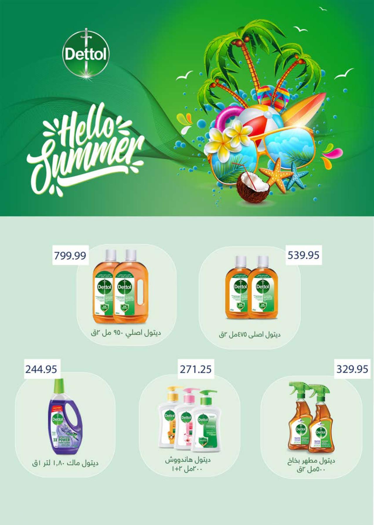 عروض سعودي 18 يونيو - 5 يوليو 2026 صفحة 48 - saudi offers 18 June - 5 July 2026 page 48