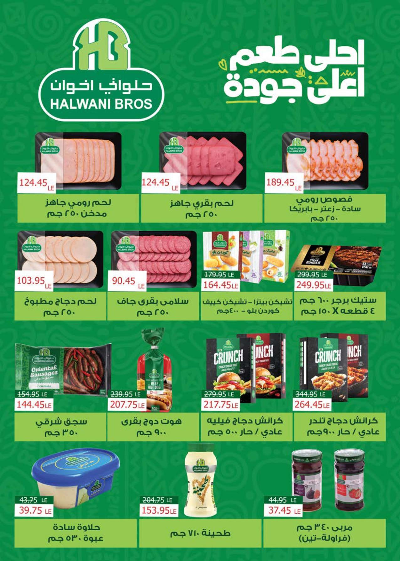عروض سعودي 18 يونيو - 5 يوليو 2026 صفحة 5 - saudi offers 18 June - 5 July 2026 page 5