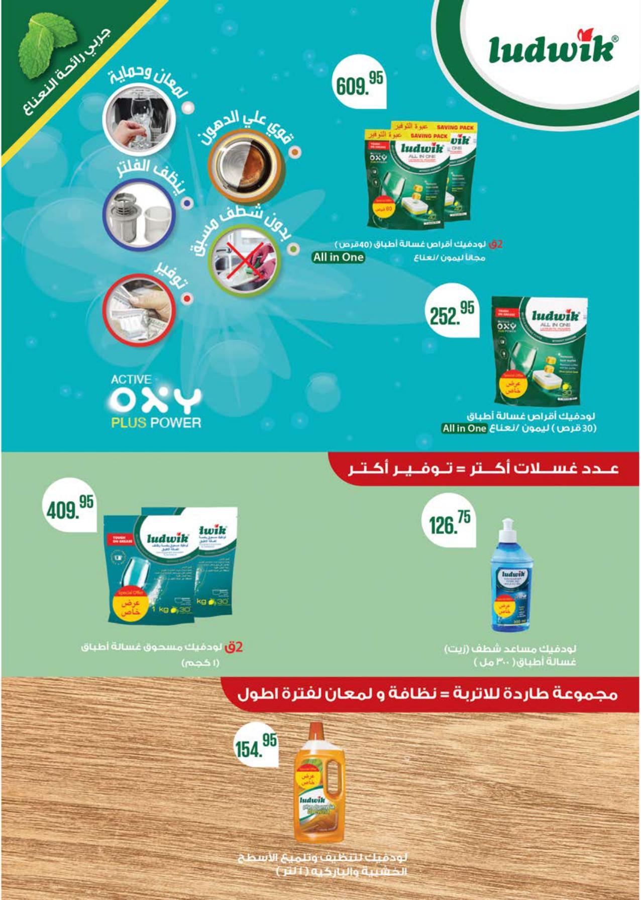 عروض سعودي 18 يونيو - 5 يوليو 2026 صفحة 51 - saudi offers 18 June - 5 July 2026 page 51