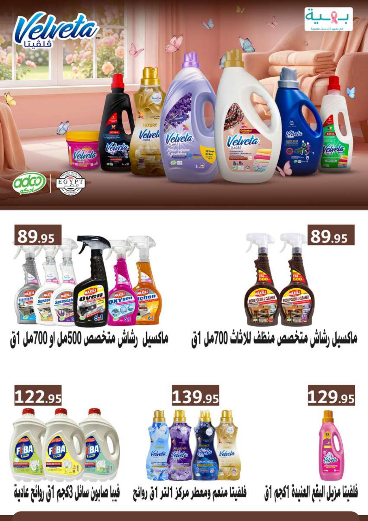 عروض سعودي 18 يونيو - 5 يوليو 2026 صفحة 52 - saudi offers 18 June - 5 July 2026 page 52