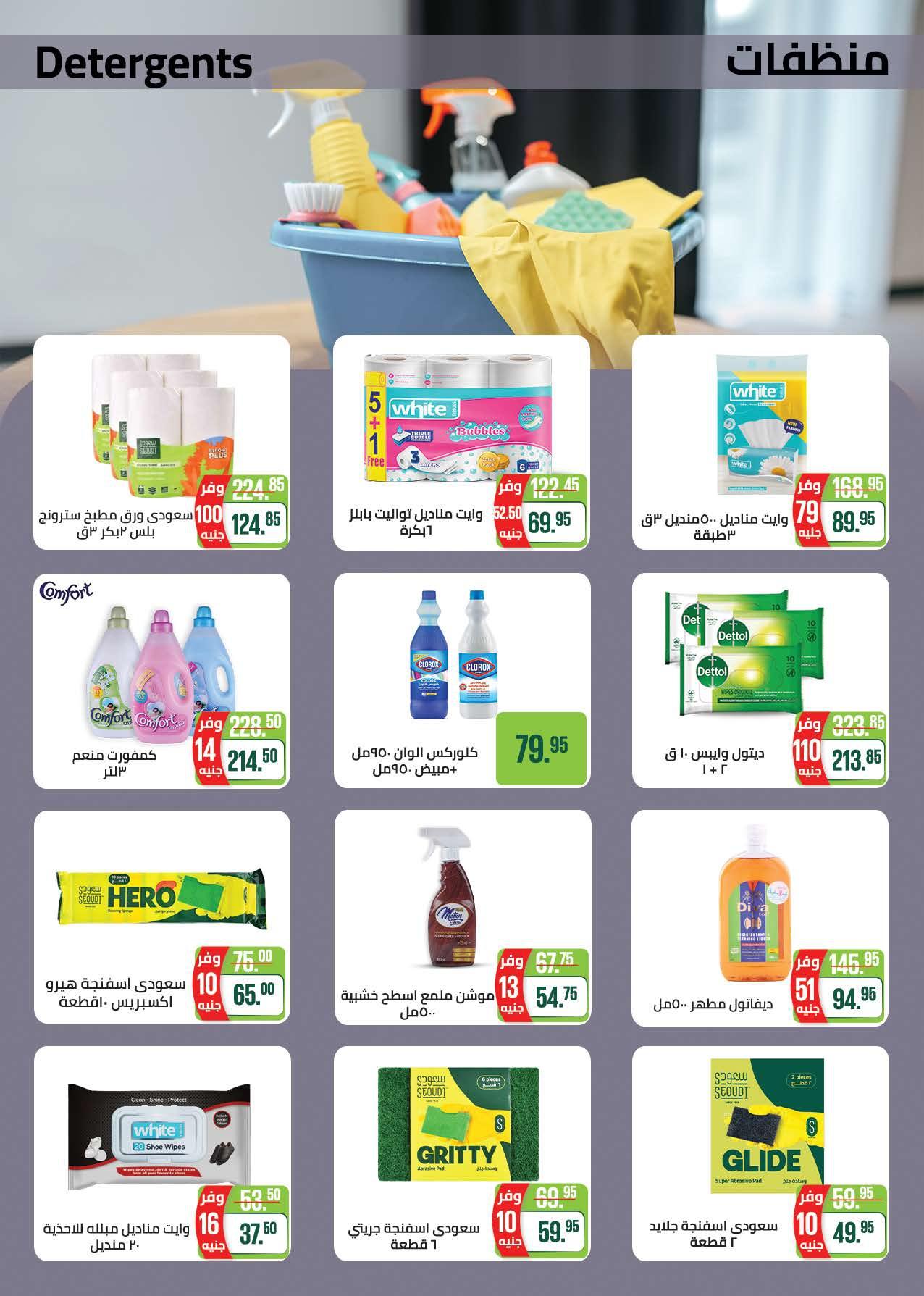 عروض سعودي 18 يونيو - 5 يوليو 2026 صفحة 54 - saudi offers 18 June - 5 July 2026 page 54