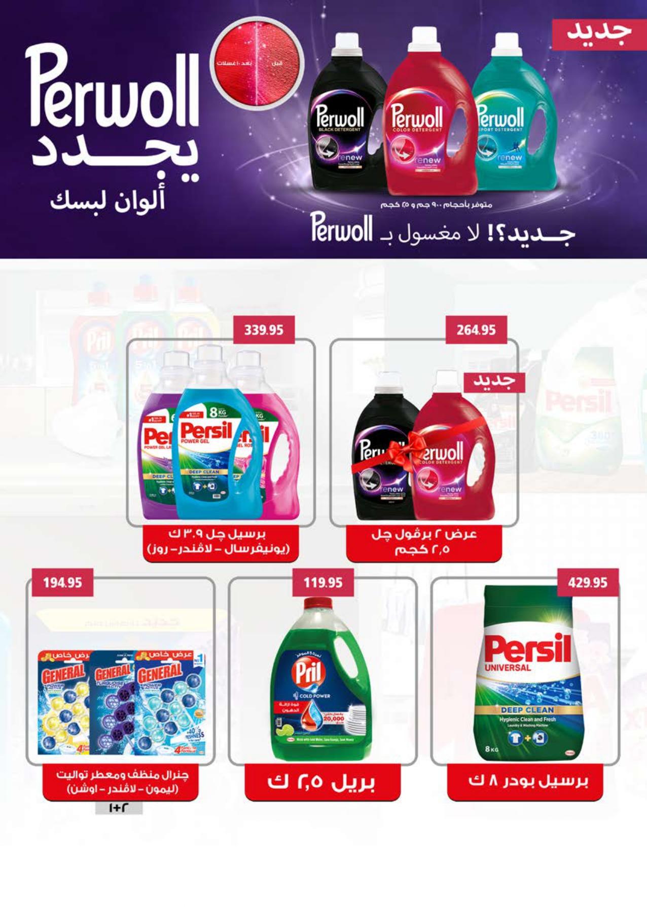عروض سعودي 18 يونيو - 5 يوليو 2026 صفحة 55 - saudi offers 18 June - 5 July 2026 page 55