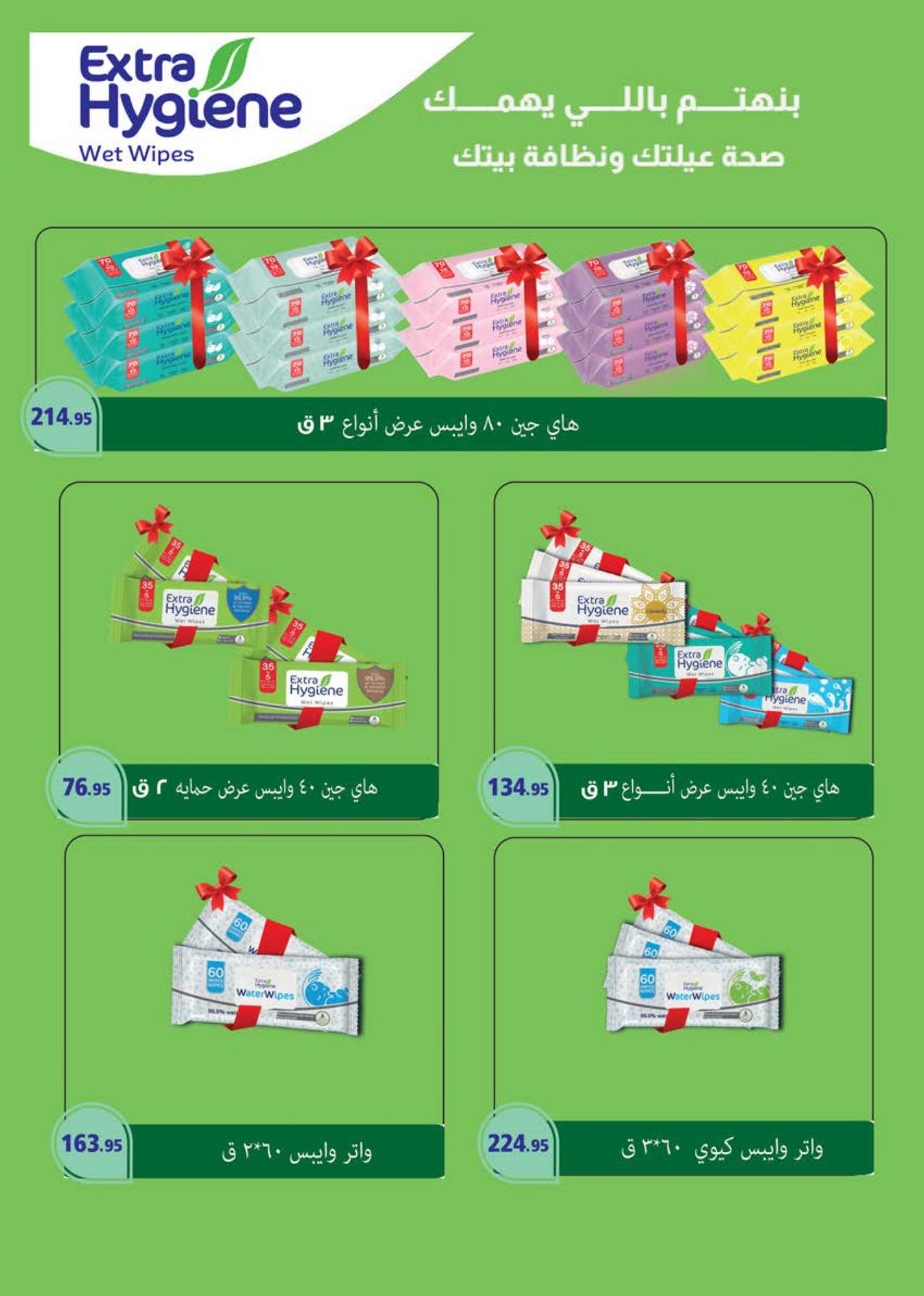 عروض سعودي 18 يونيو - 5 يوليو 2026 صفحة 59 - saudi offers 18 June - 5 July 2026 page 59