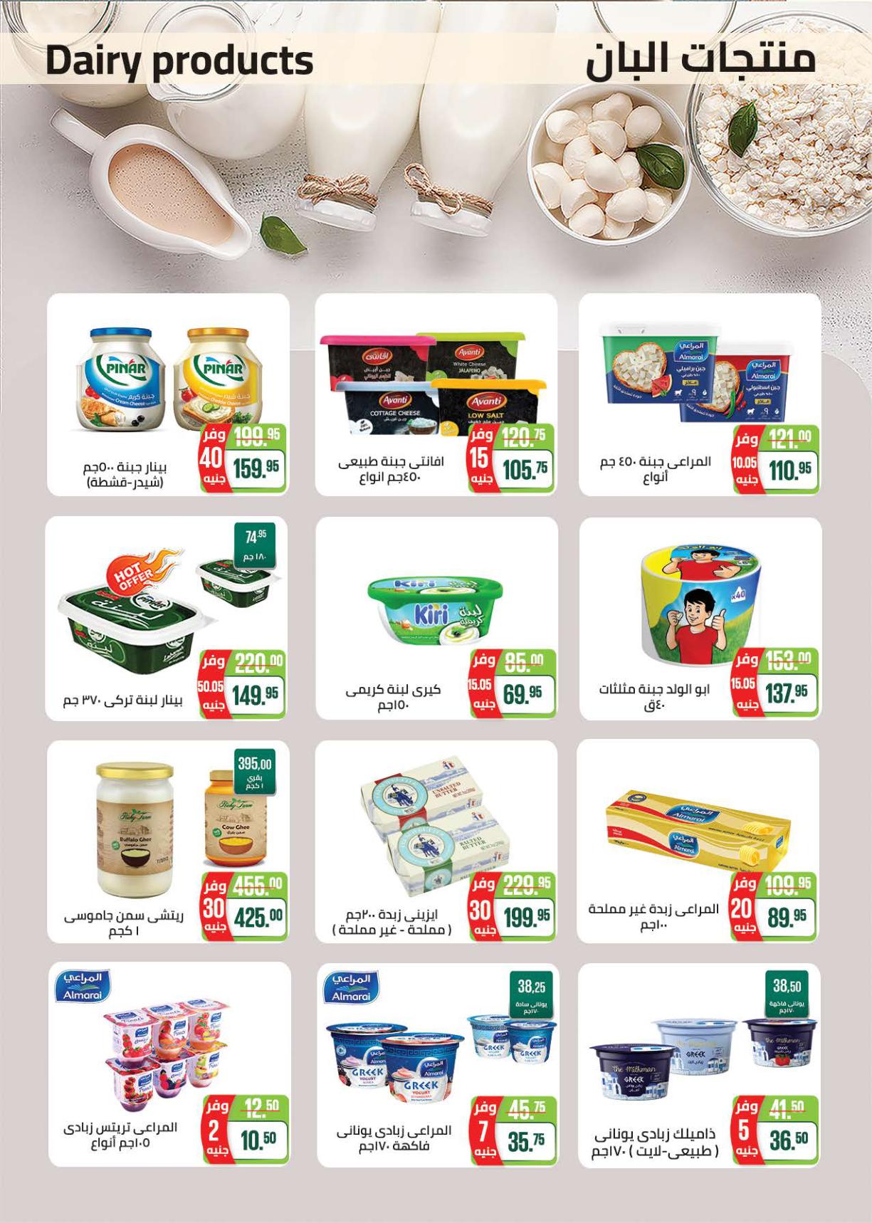 عروض سعودي 18-30 مارس 2026 صفحة 10