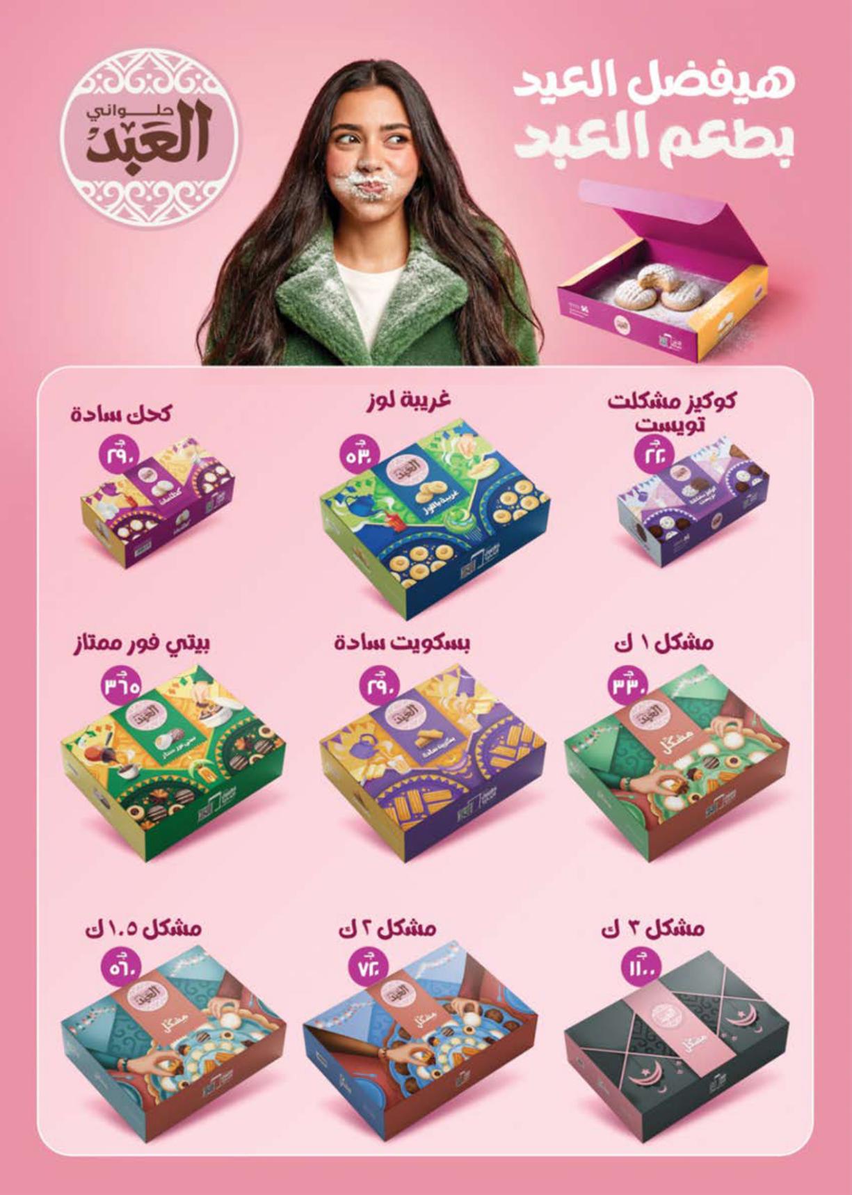 عروض سعودي 18-30 مارس 2026 صفحة 2