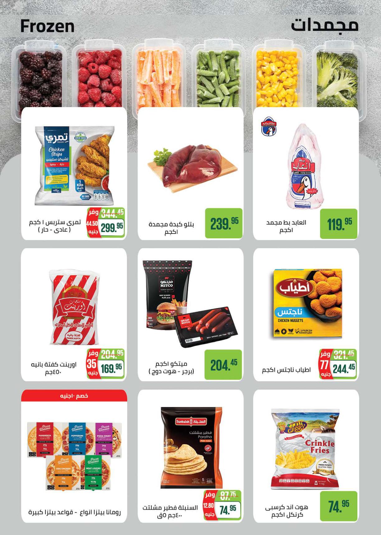 عروض سعودي 18-30 مارس 2026 صفحة 20