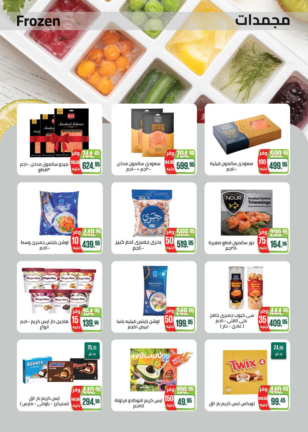 عروض سعودي 18-30 مارس 2026 صفحة 21